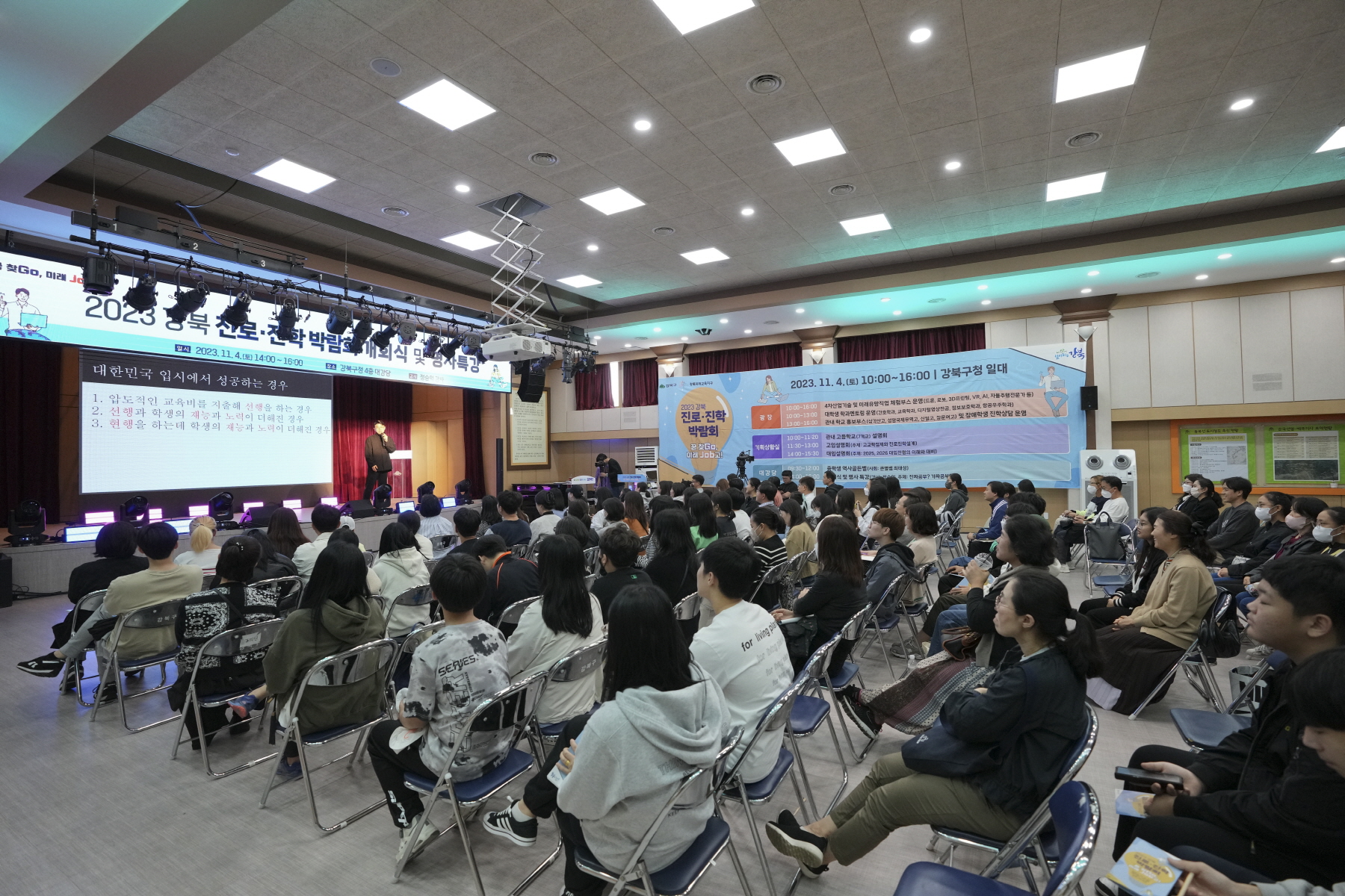 2023 강북구 진로진학 박람회 