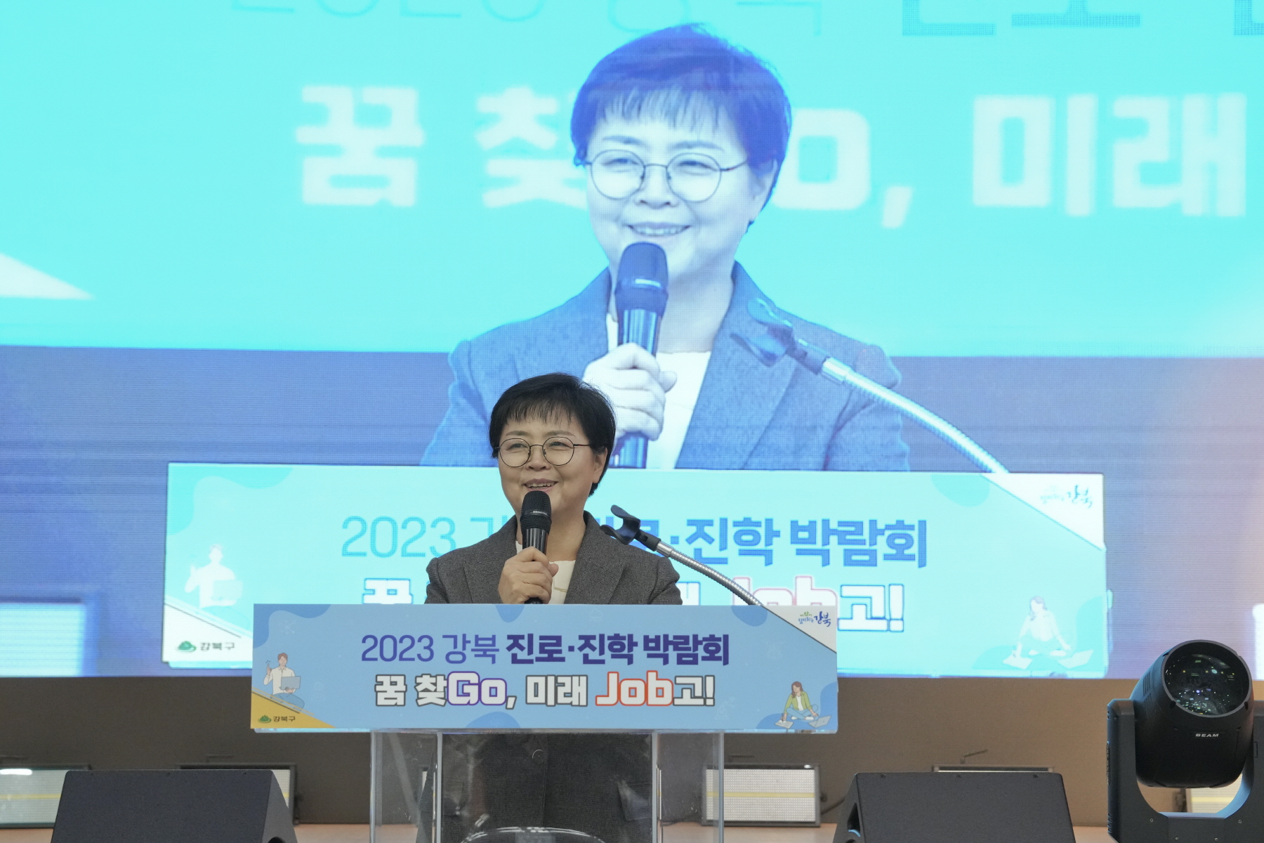 2023 강북구 진로진학 박람회 