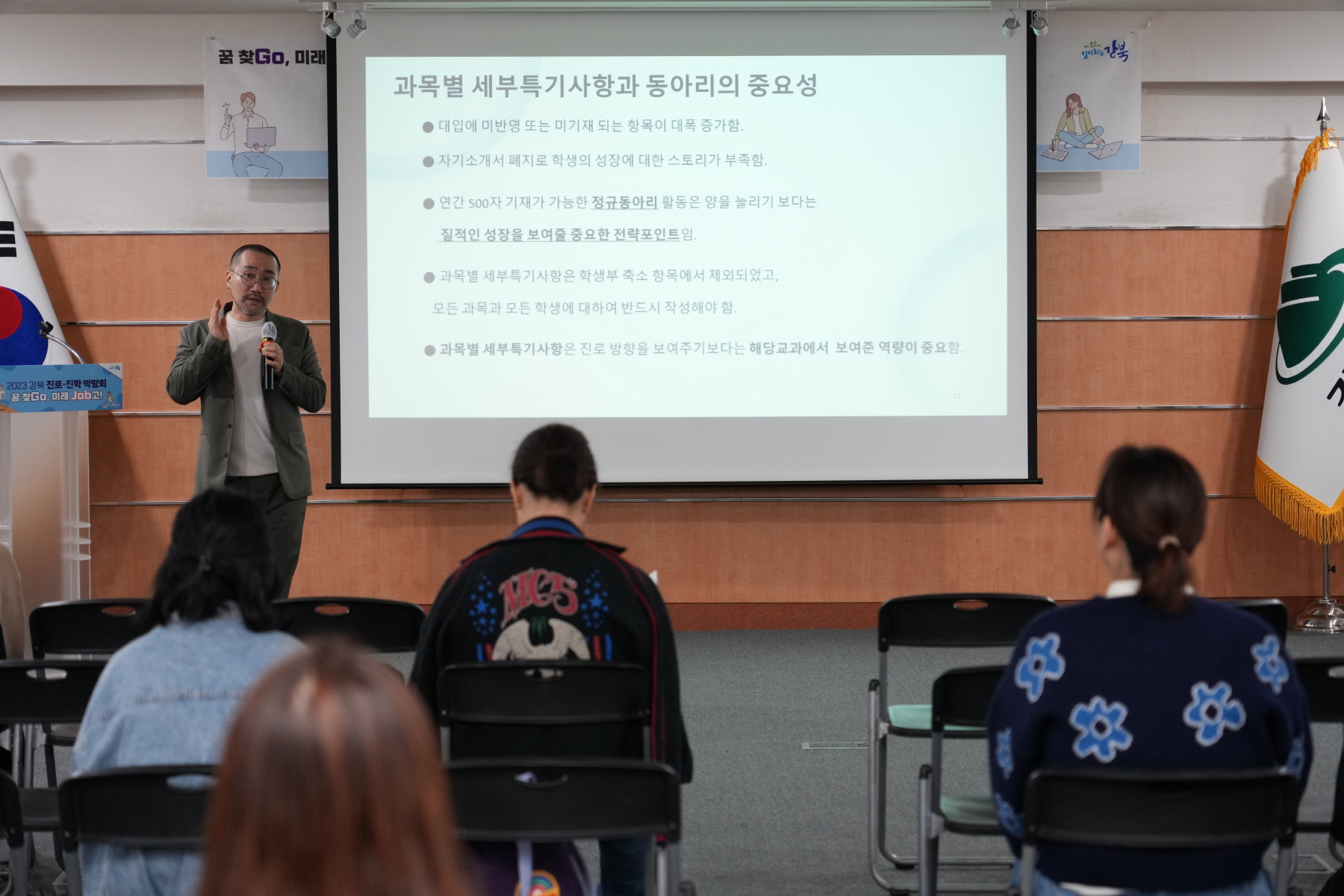 2023 강북구 진로진학 박람회 