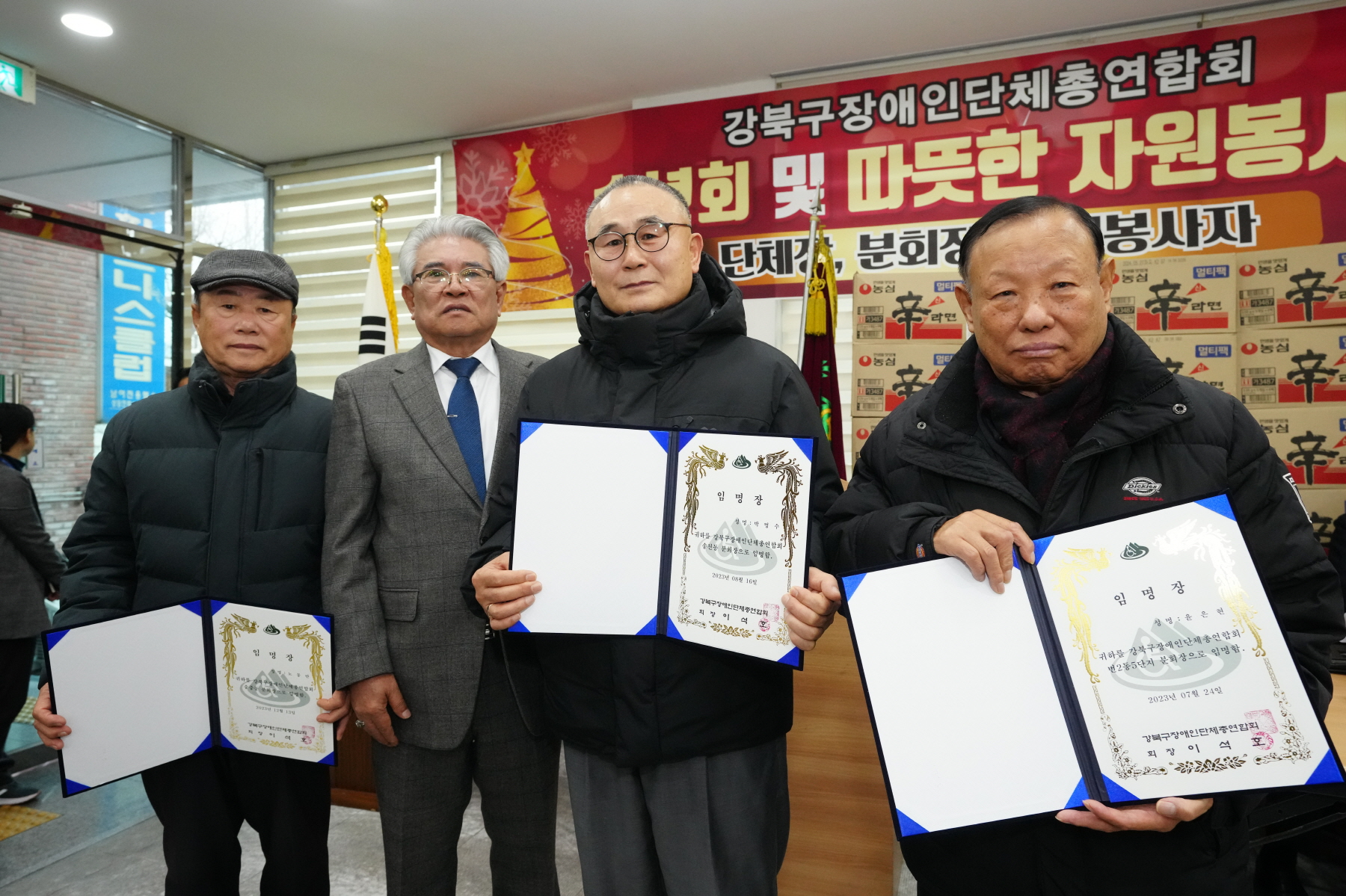 장애인단체 총연합회 송년회 