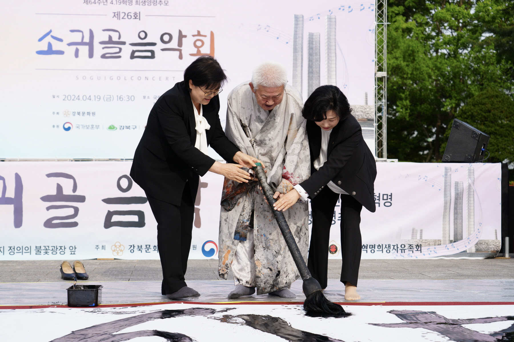 제26회 소귀골 음악회