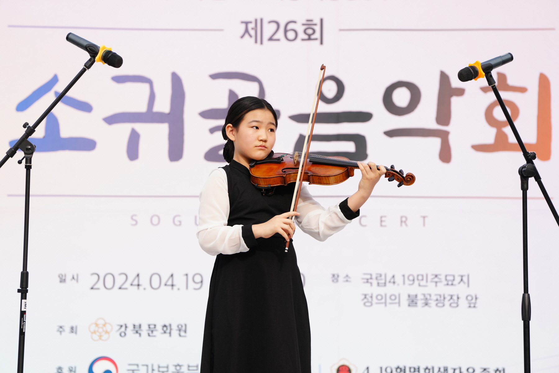 제26회 소귀골 음악회