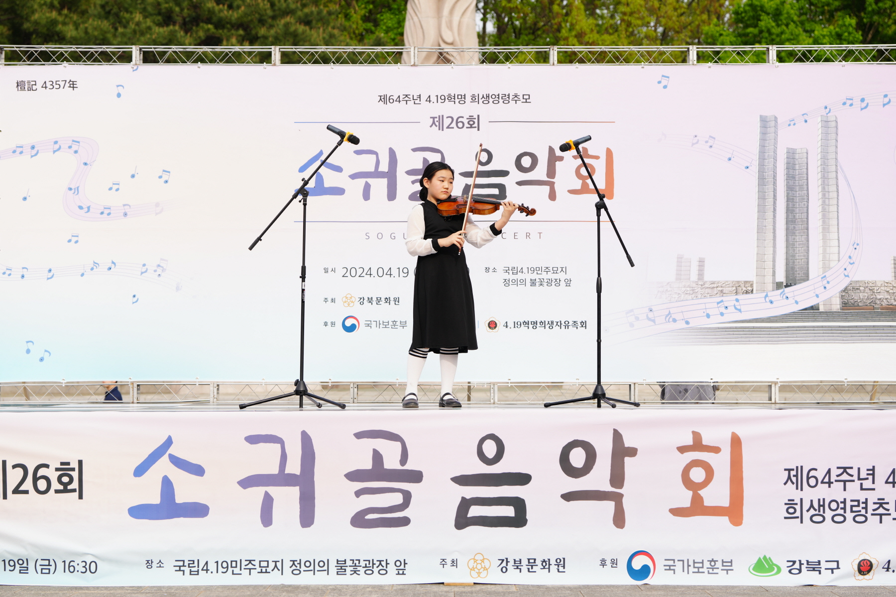 제26회 소귀골 음악회