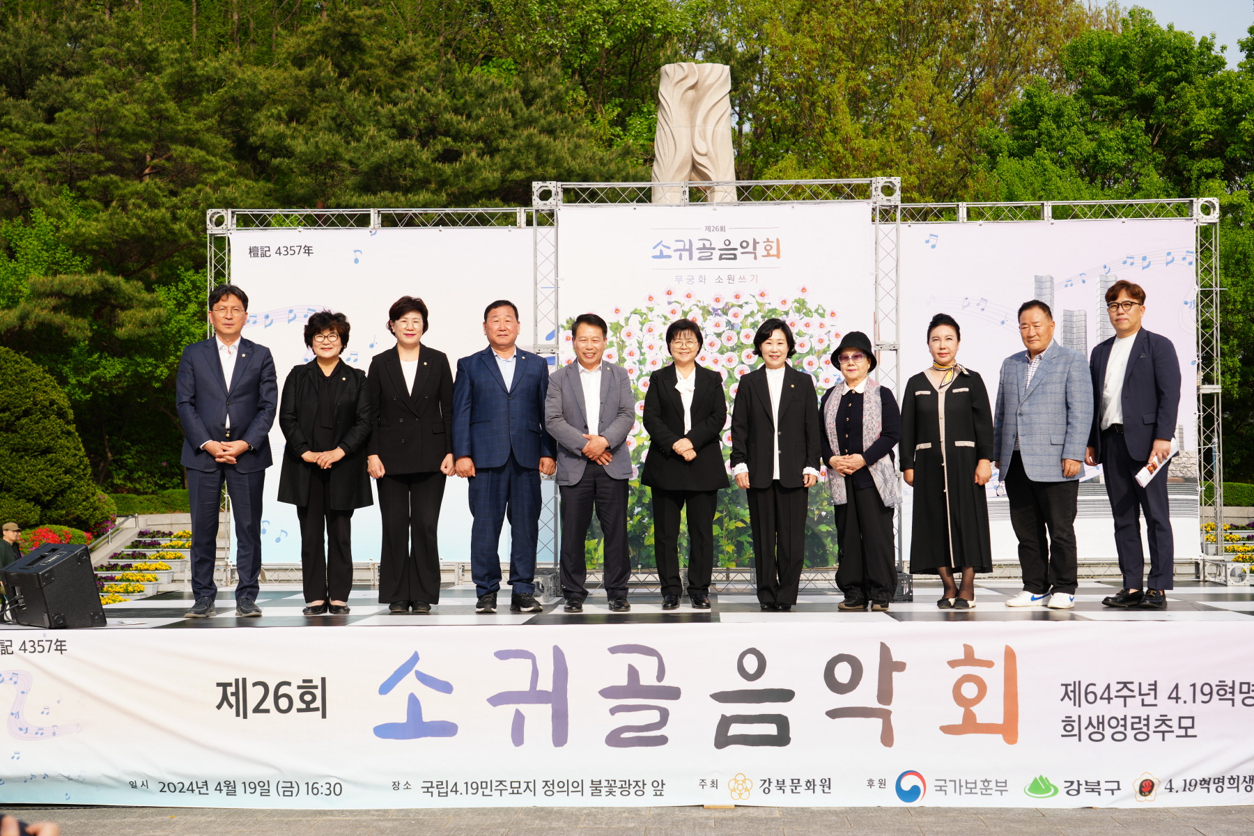 제26회 소귀골 음악회