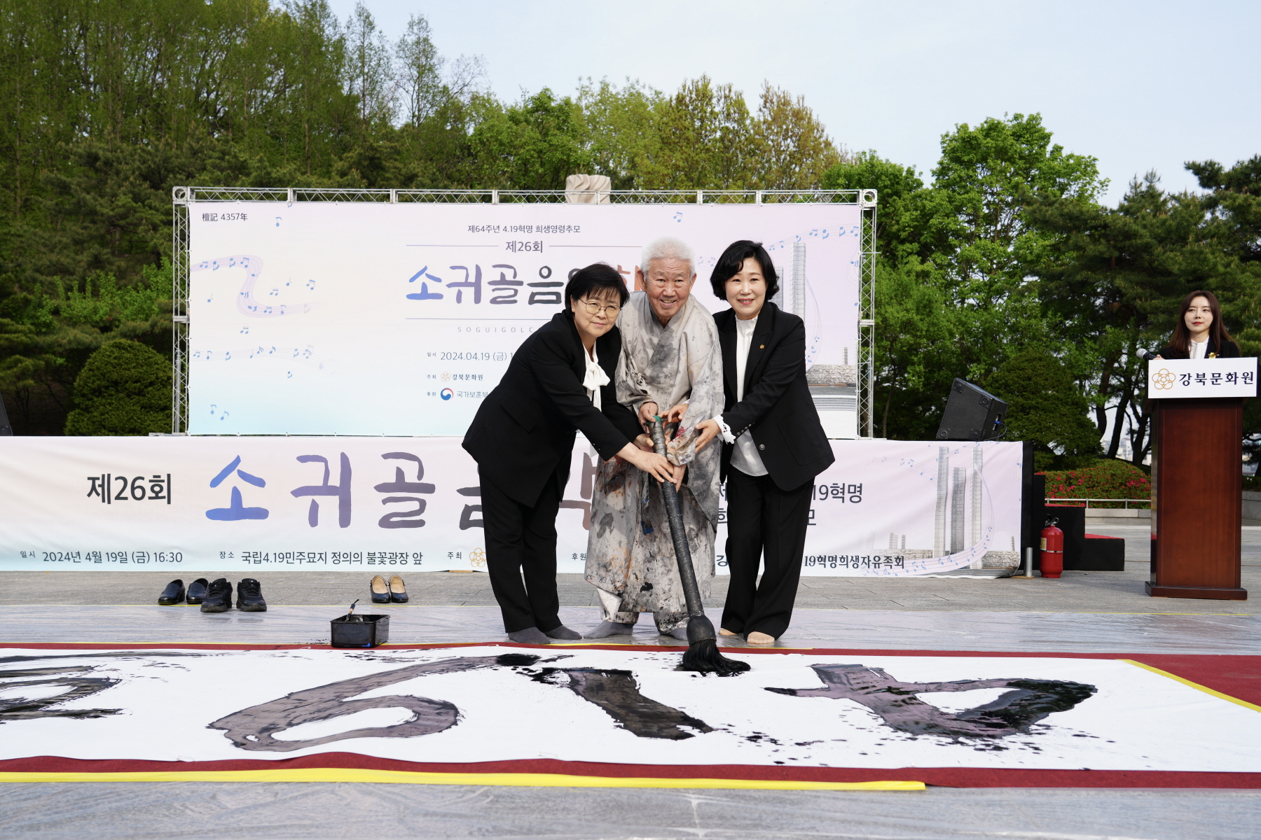 제26회 소귀골 음악회