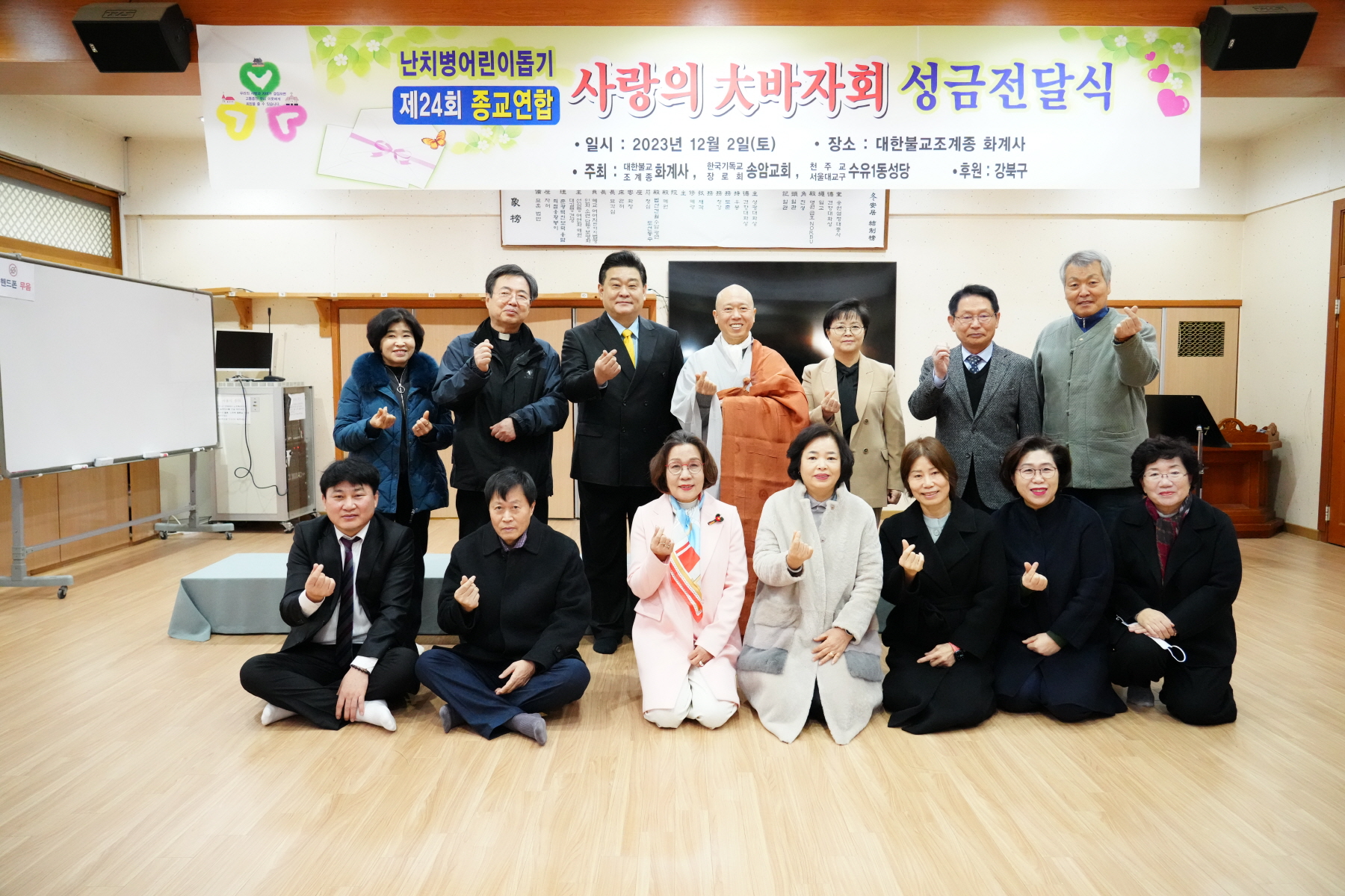 난치병 어린이돕기 사랑의 大바자회 성금전달식 