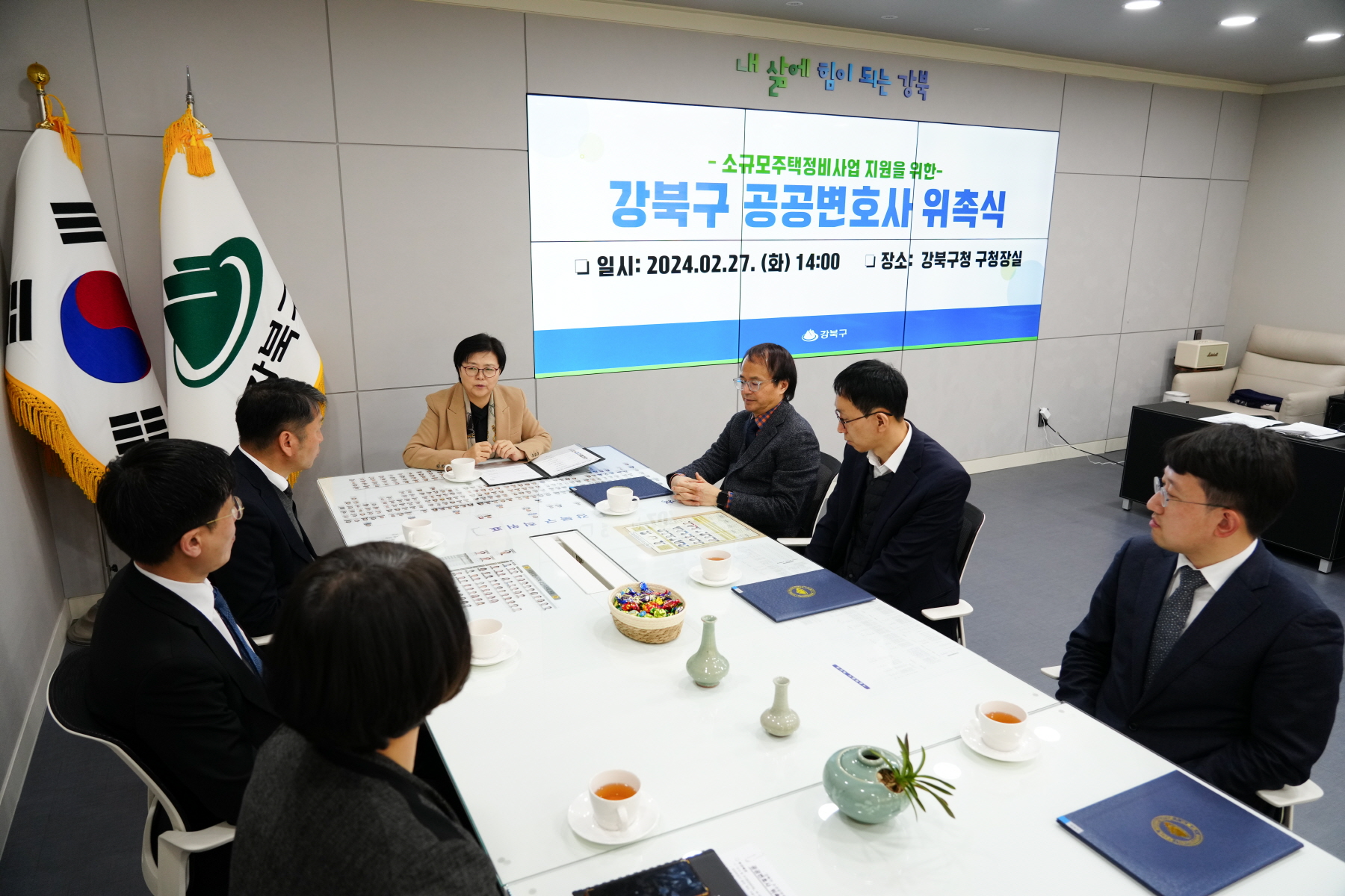 강북구 공공변호사 위촉식