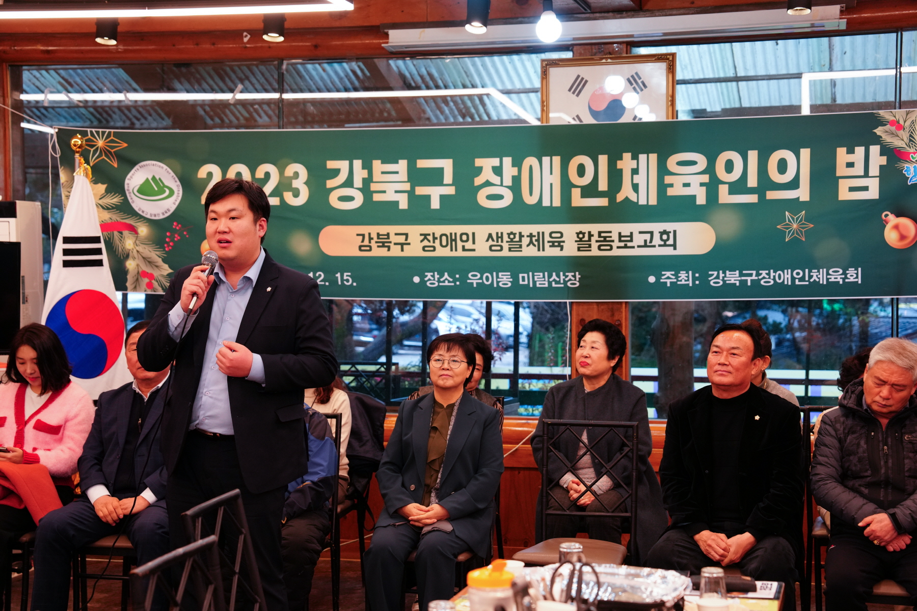 강북구 장애인 체육회 송년의 밤