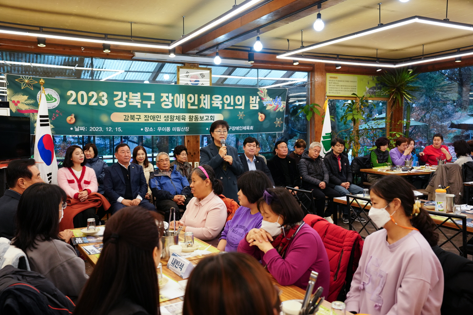 강북구 장애인 체육회 송년의 밤