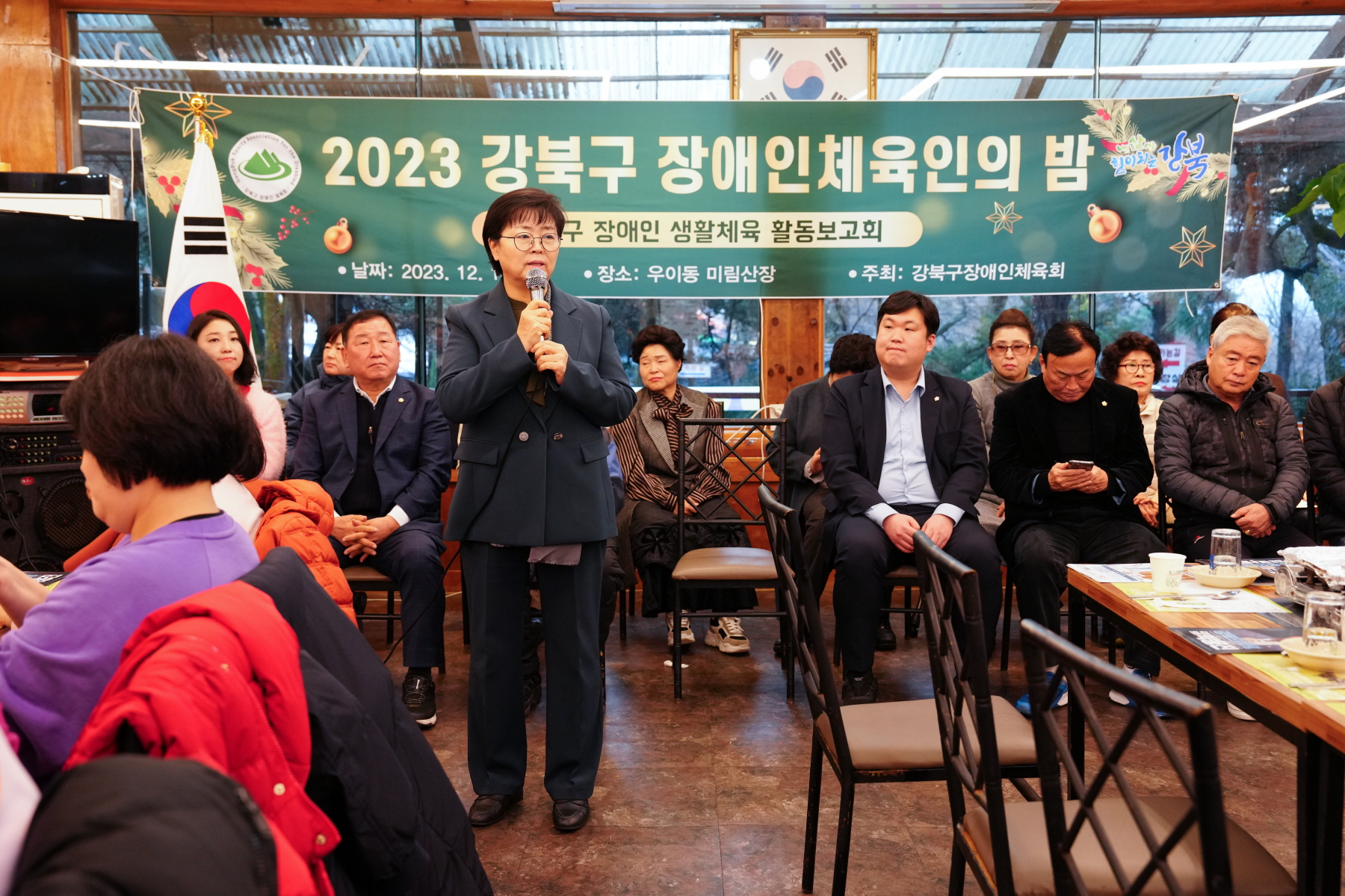 강북구 장애인 체육회 송년의 밤