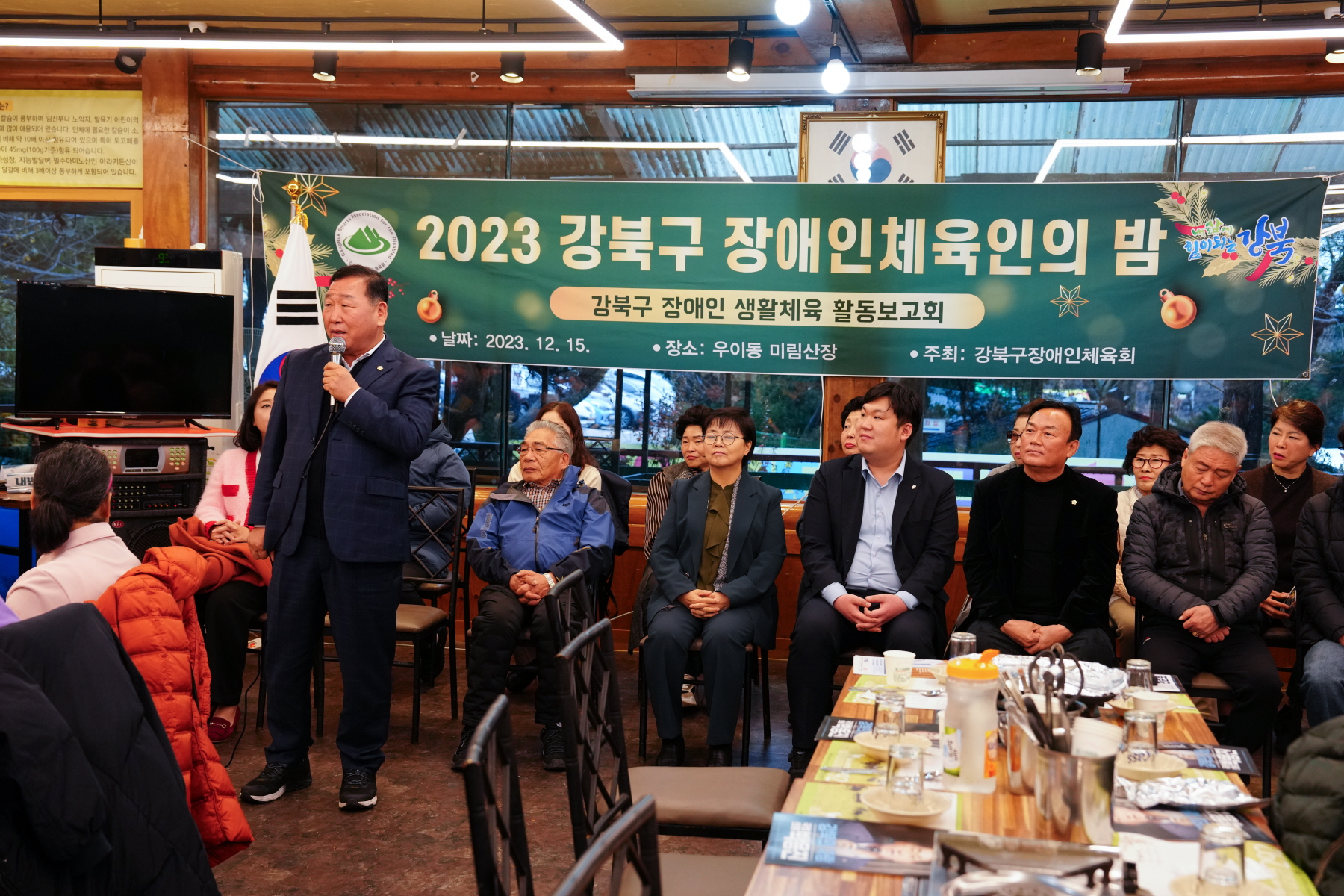 강북구 장애인 체육회 송년의 밤