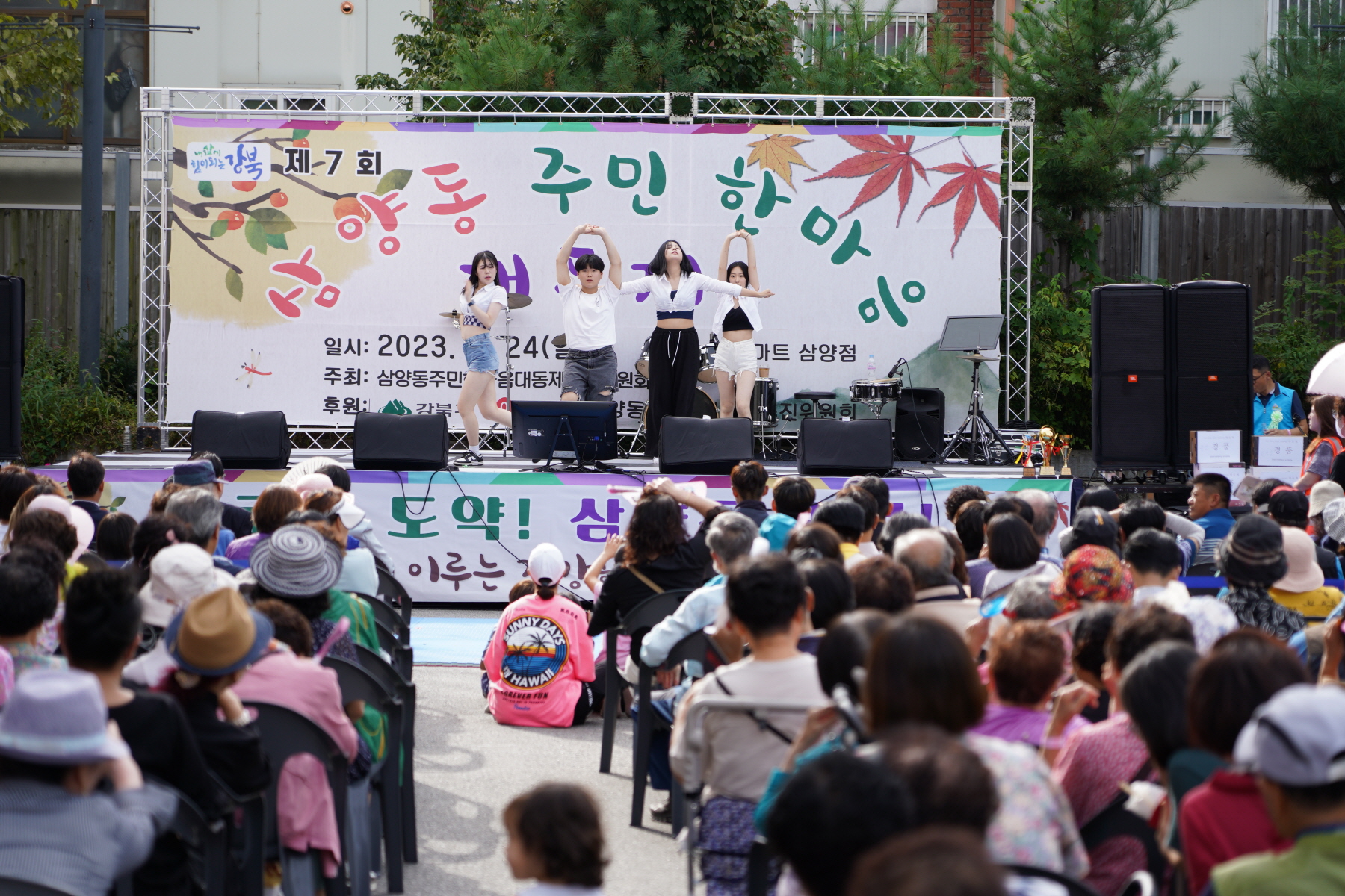 제7회 삼양동 대동제 주민한마당