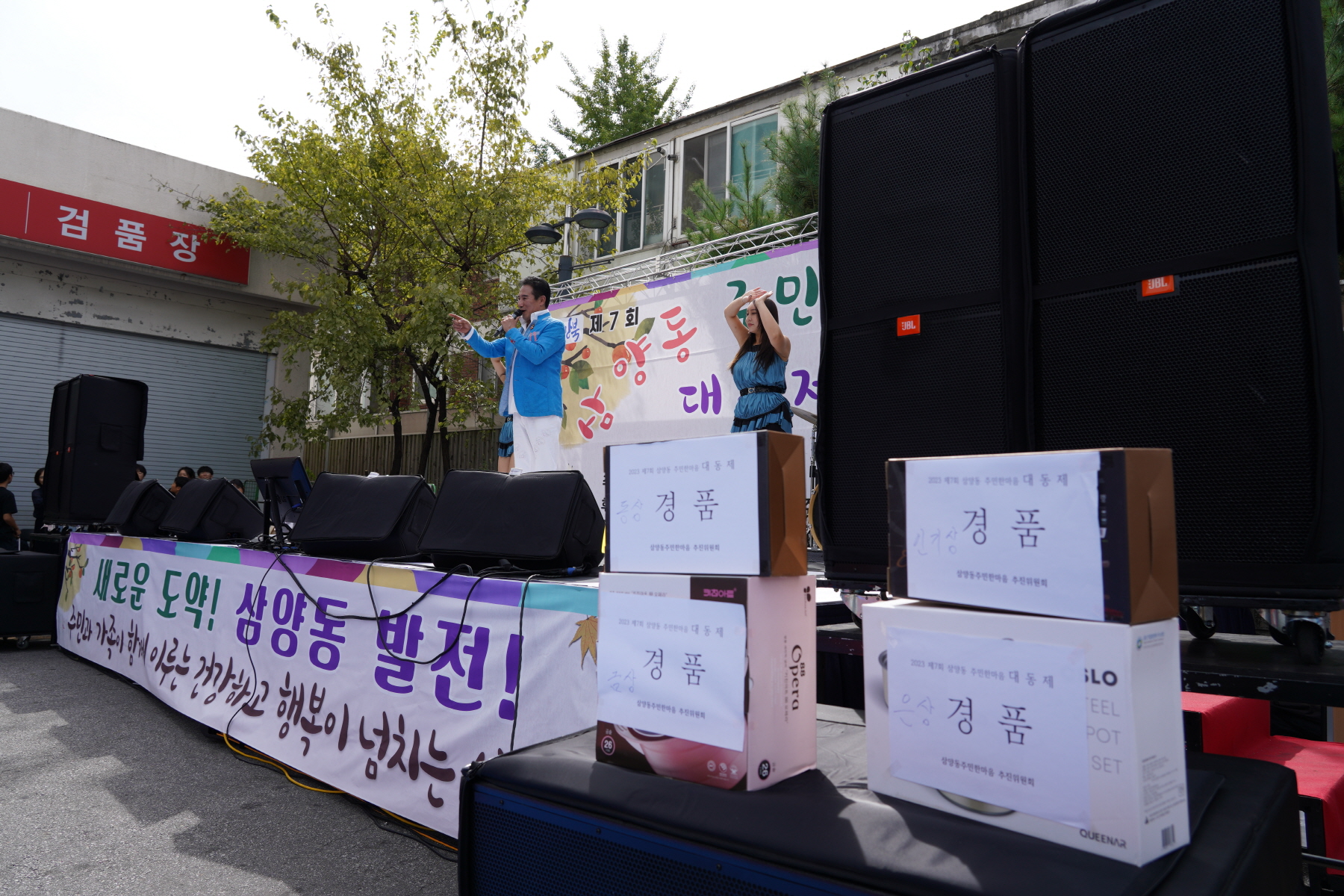 제7회 삼양동 대동제 주민한마당