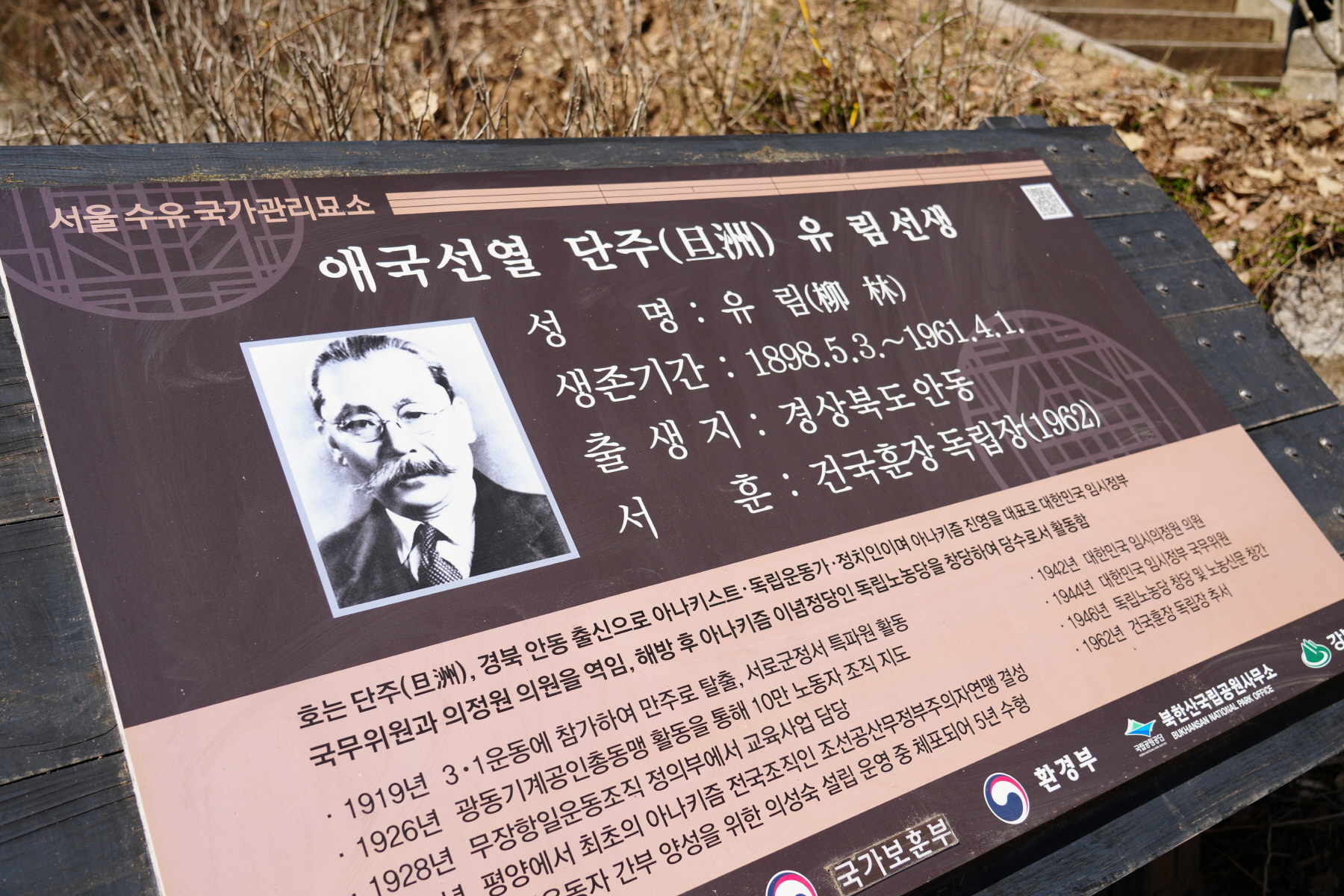 단주 유림 선생 제63주기 추도식