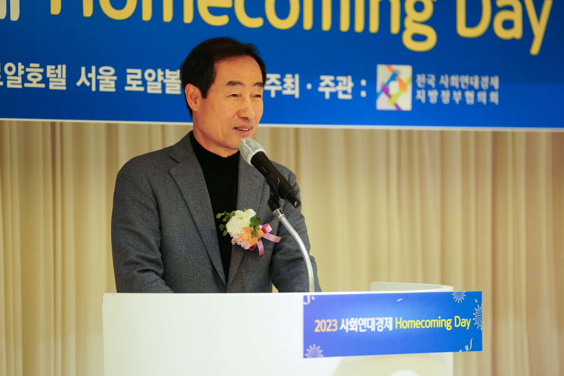 사회연대경제 지방정부협의회 10주년 환영회 및 만찬간담회 