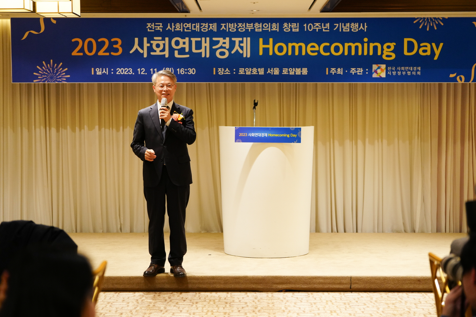사회연대경제 지방정부협의회 10주년 환영회 및 만찬간담회 