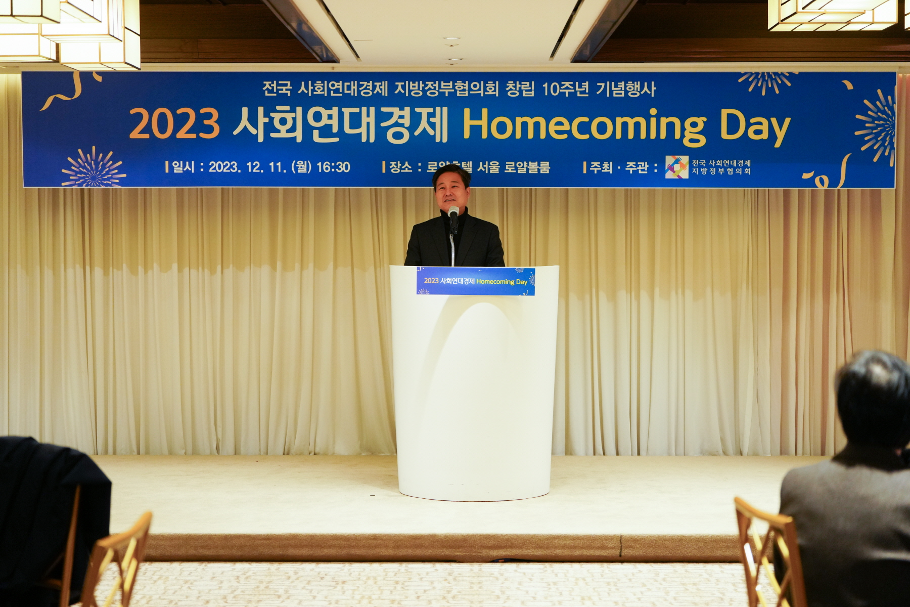 사회연대경제 지방정부협의회 10주년 환영회 및 만찬간담회 