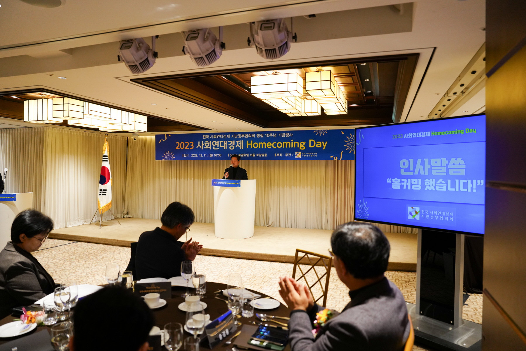 사회연대경제 지방정부협의회 10주년 환영회 및 만찬간담회 
