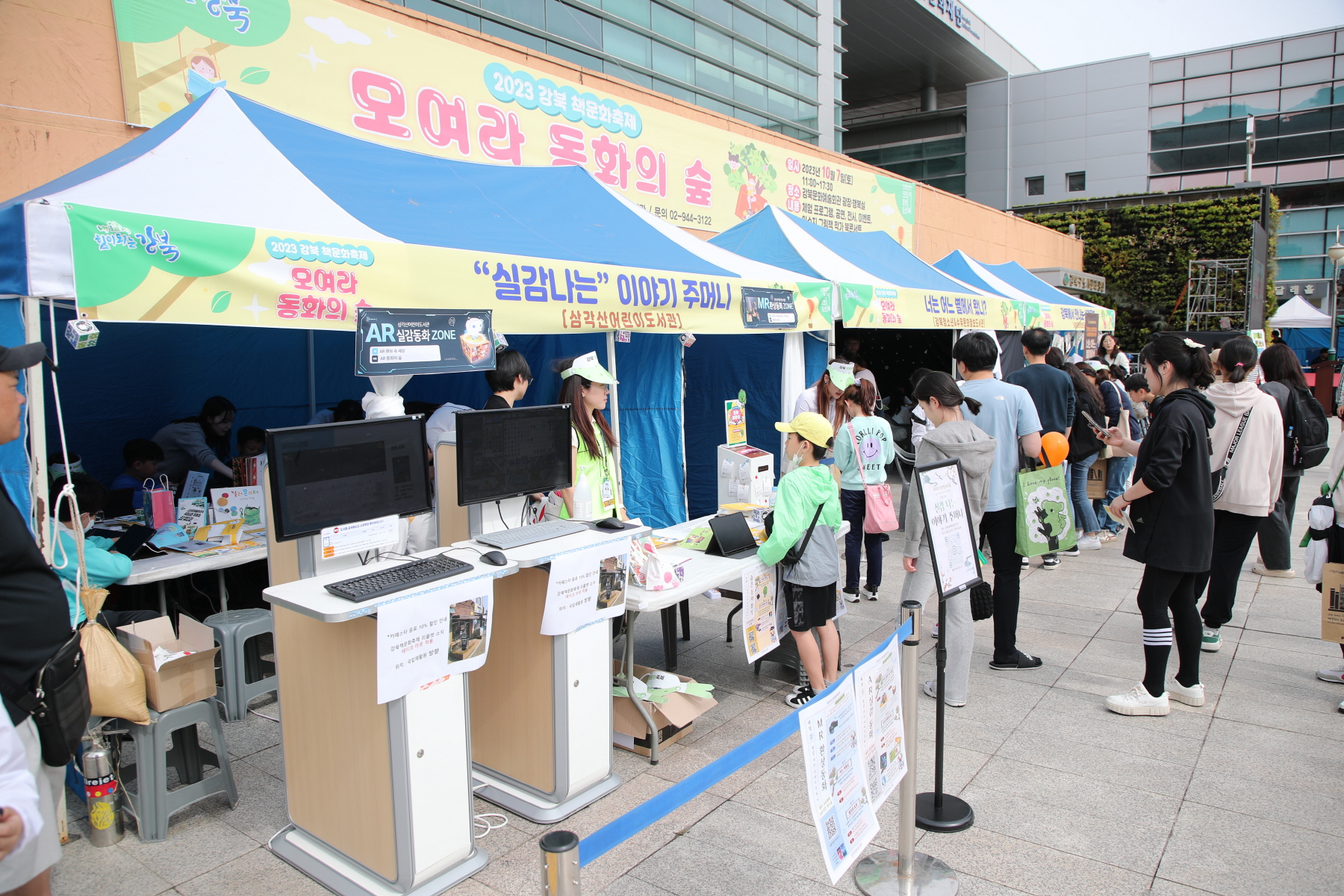2023 강북 책문화축제 <모여라 동화의 숲>