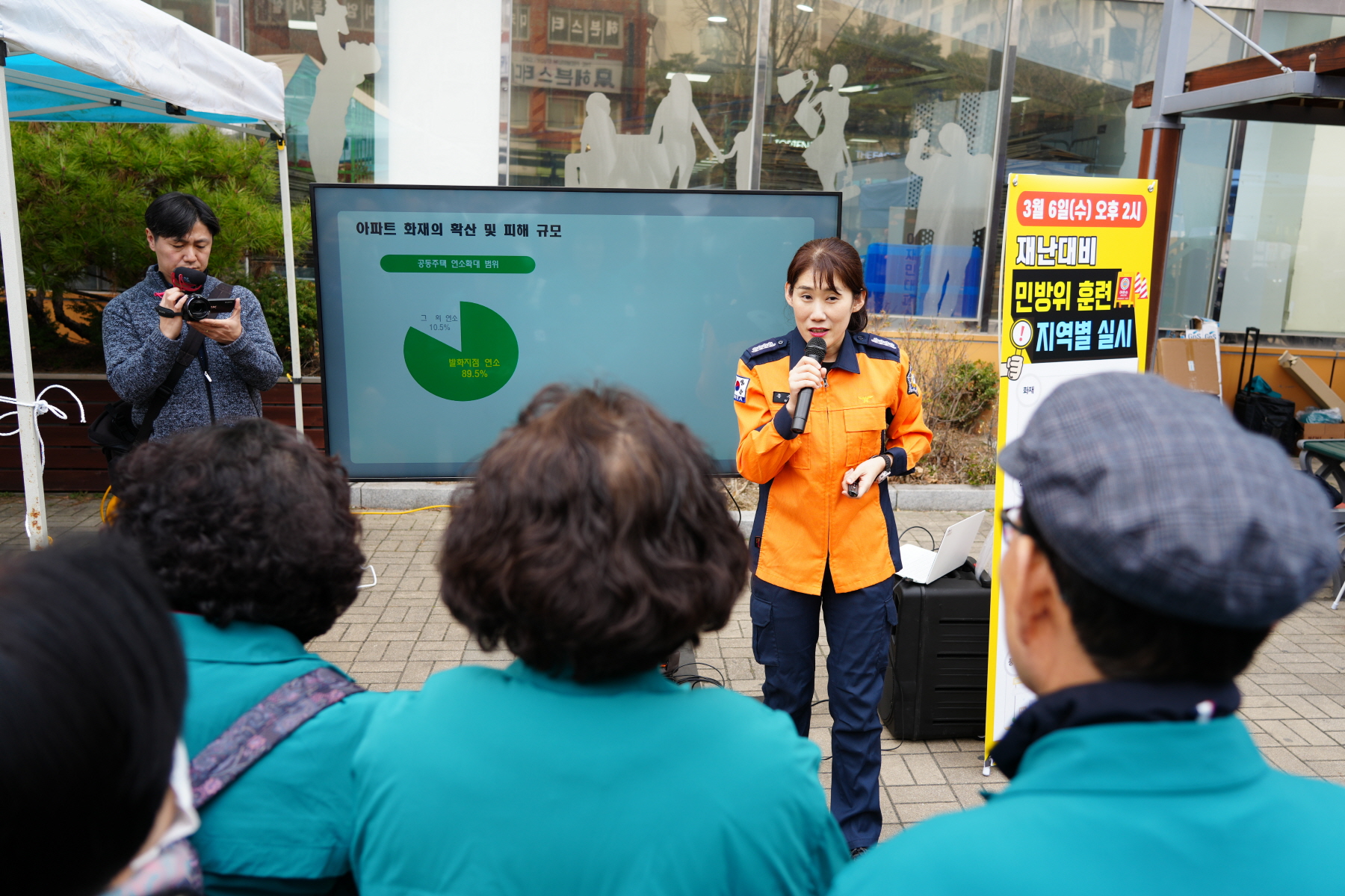 지역특성화 재난대비 민방위 훈련