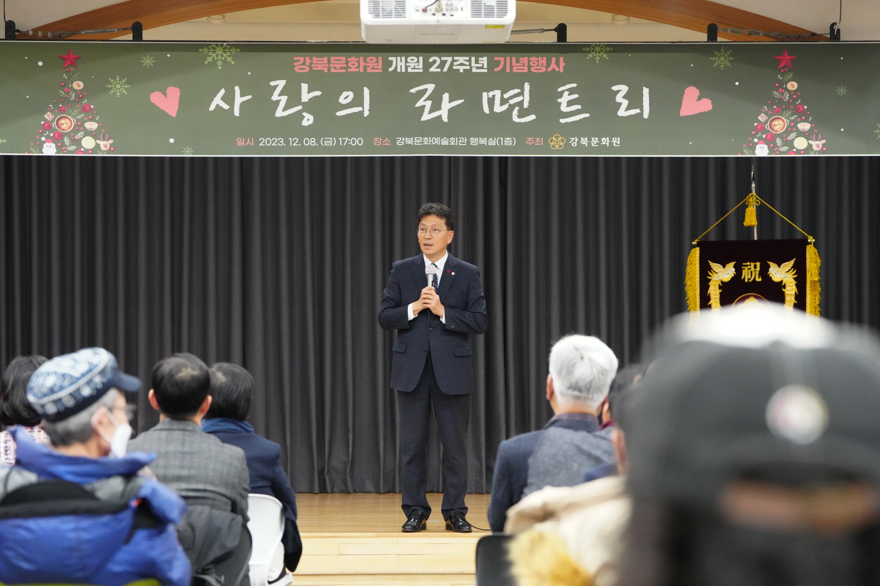 강북문화원 개원 27주년 기념행사 - 사랑의 라면트리
