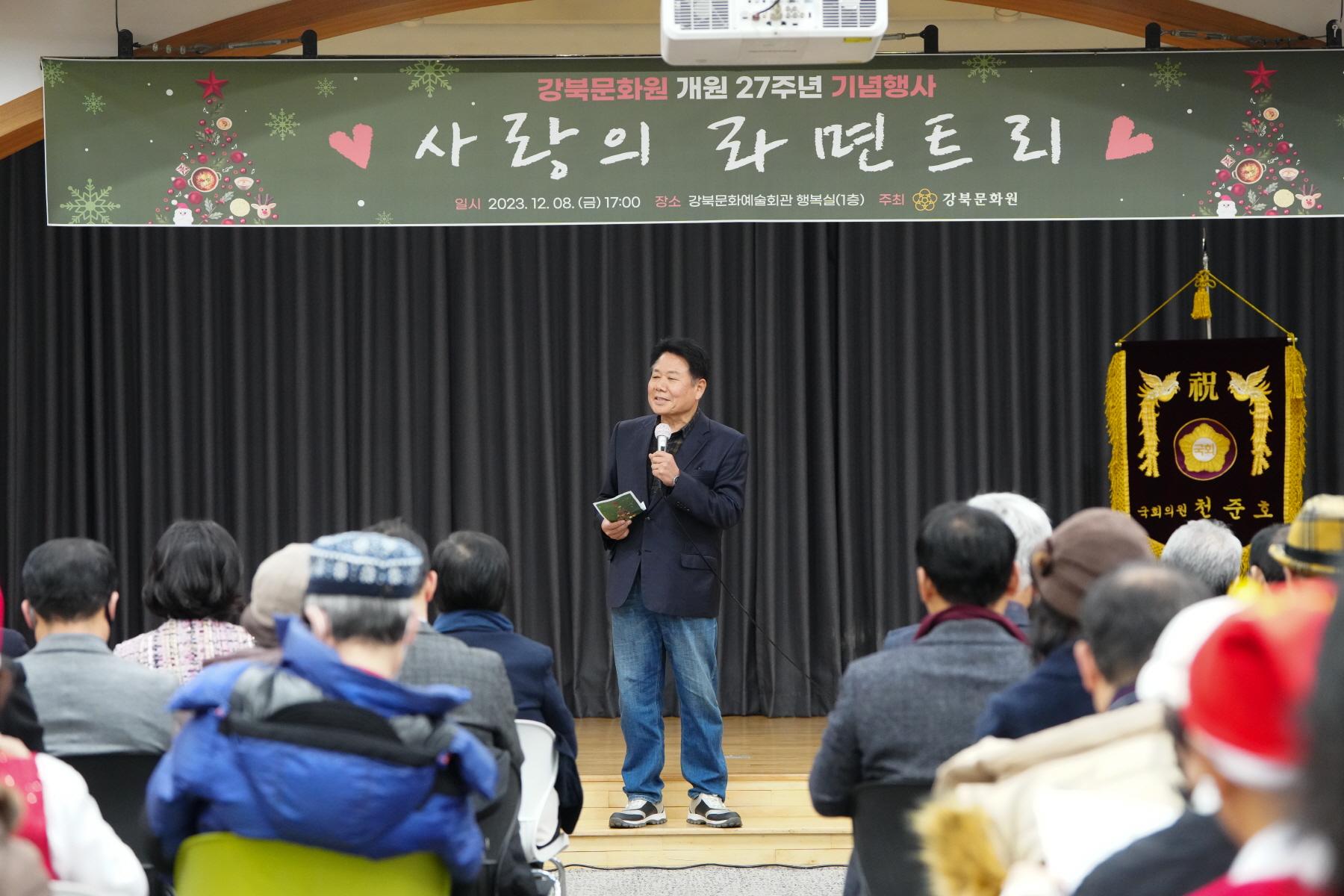 강북문화원 개원 27주년 기념행사 - 사랑의 라면트리