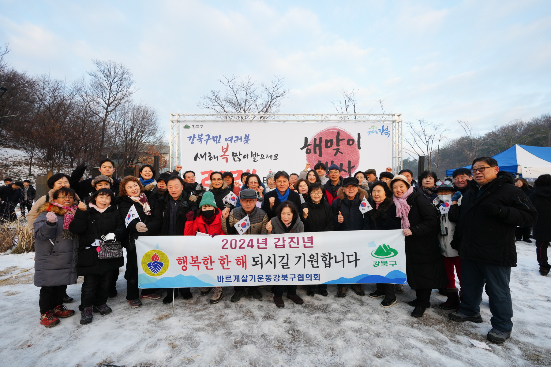 2024 갑진년 해맞이 행사 