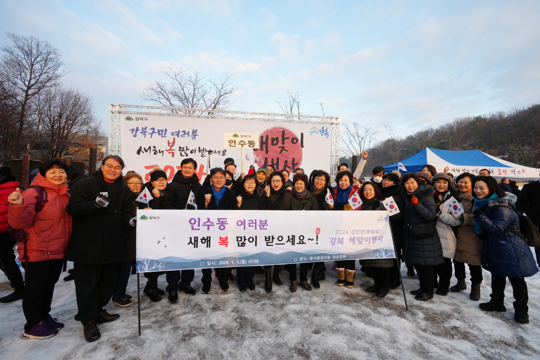 2024 갑진년 해맞이 행사 