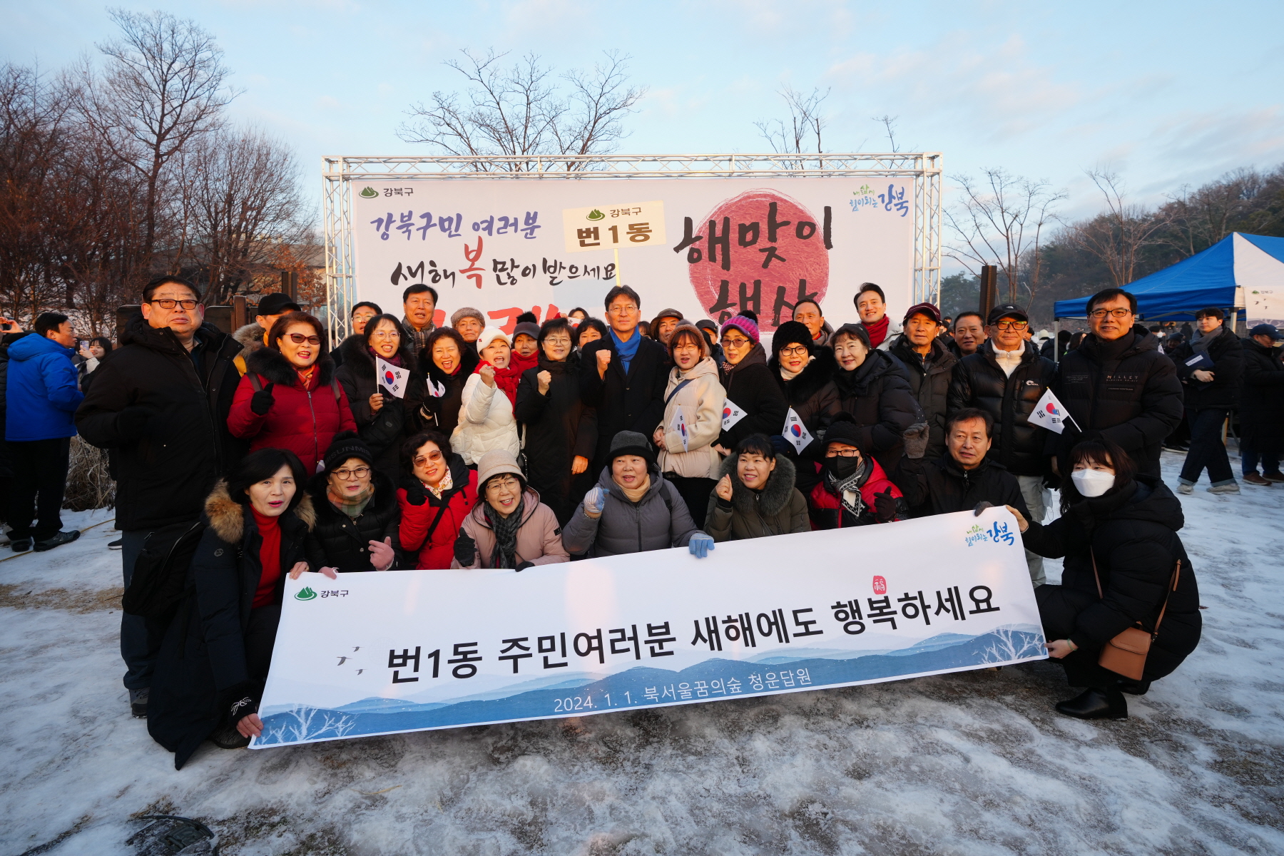 2024 갑진년 해맞이 행사 