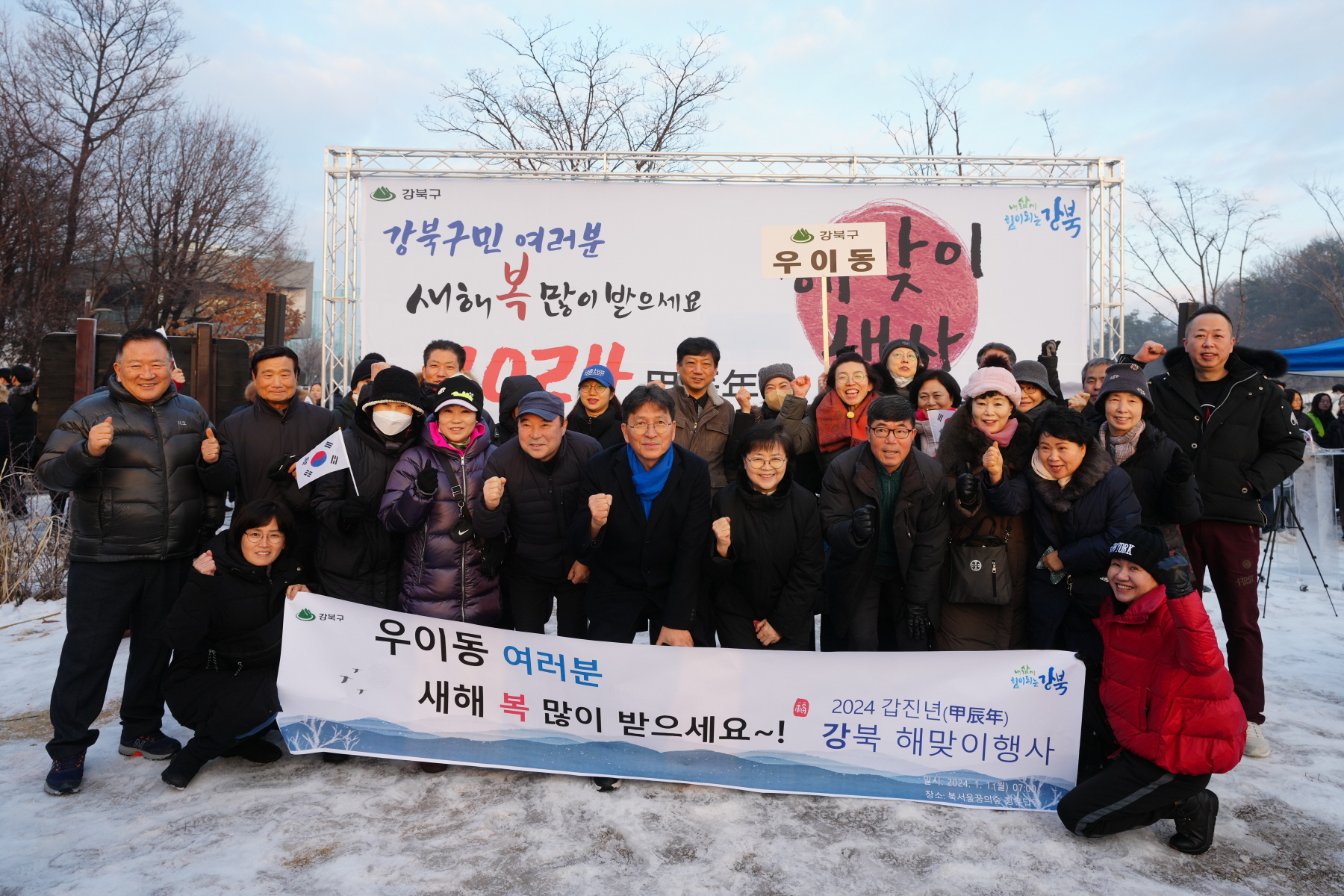 2024 갑진년 해맞이 행사 
