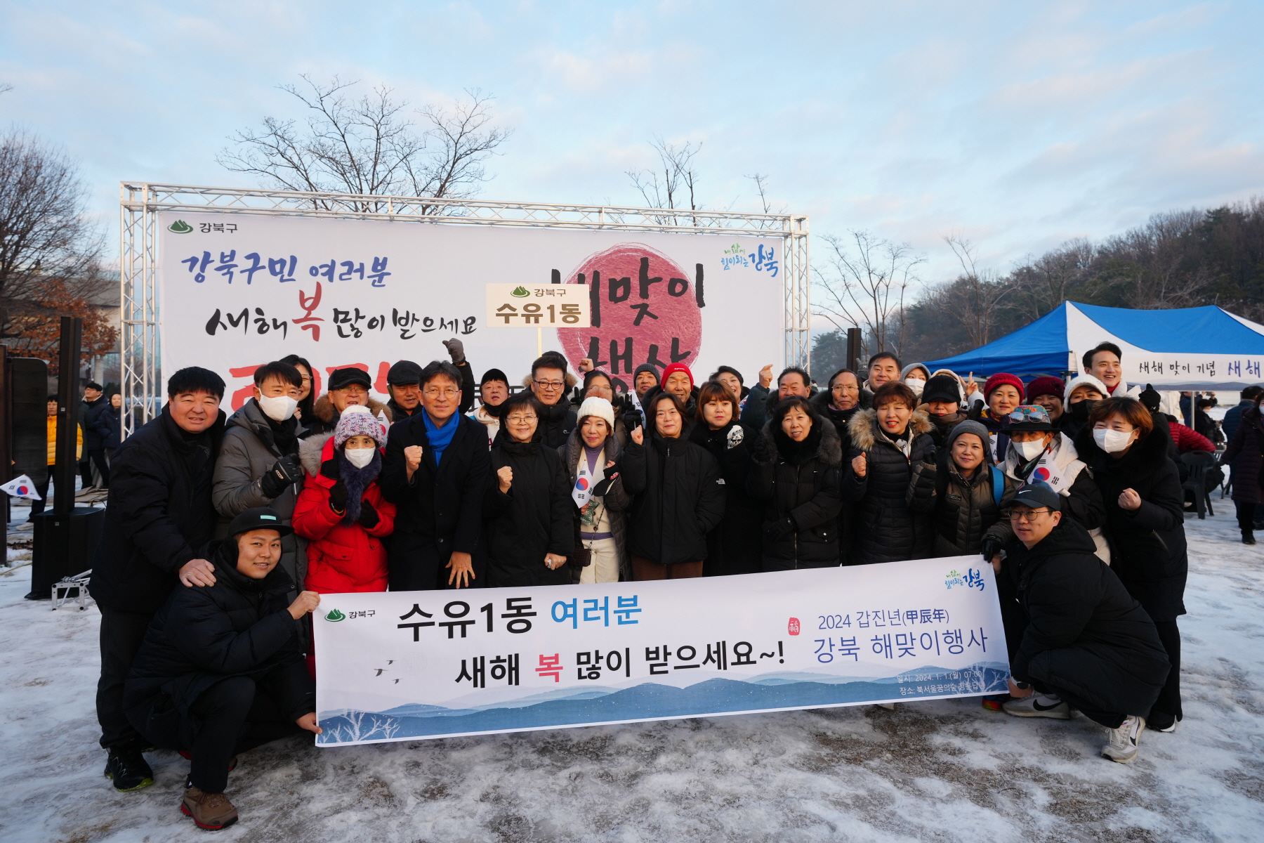 2024 갑진년 해맞이 행사 