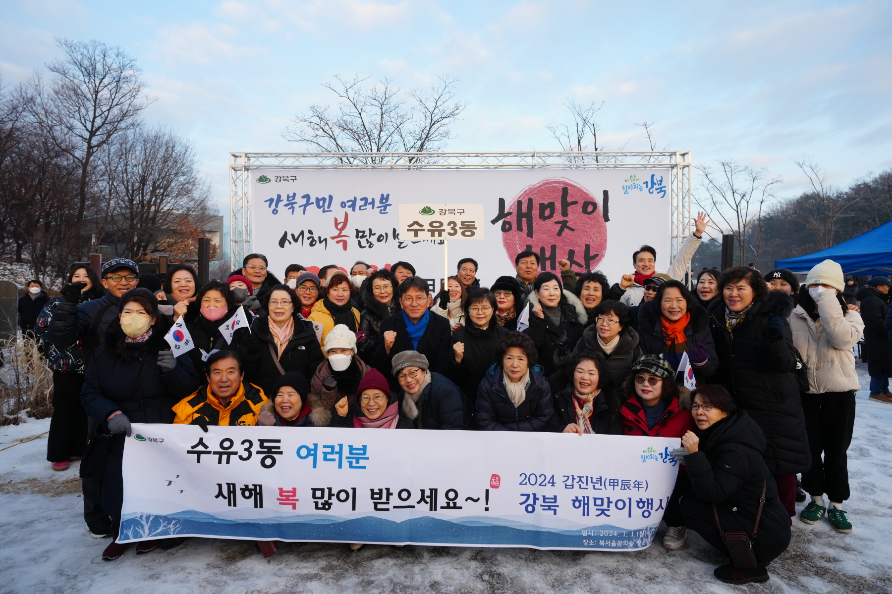 2024 갑진년 해맞이 행사 