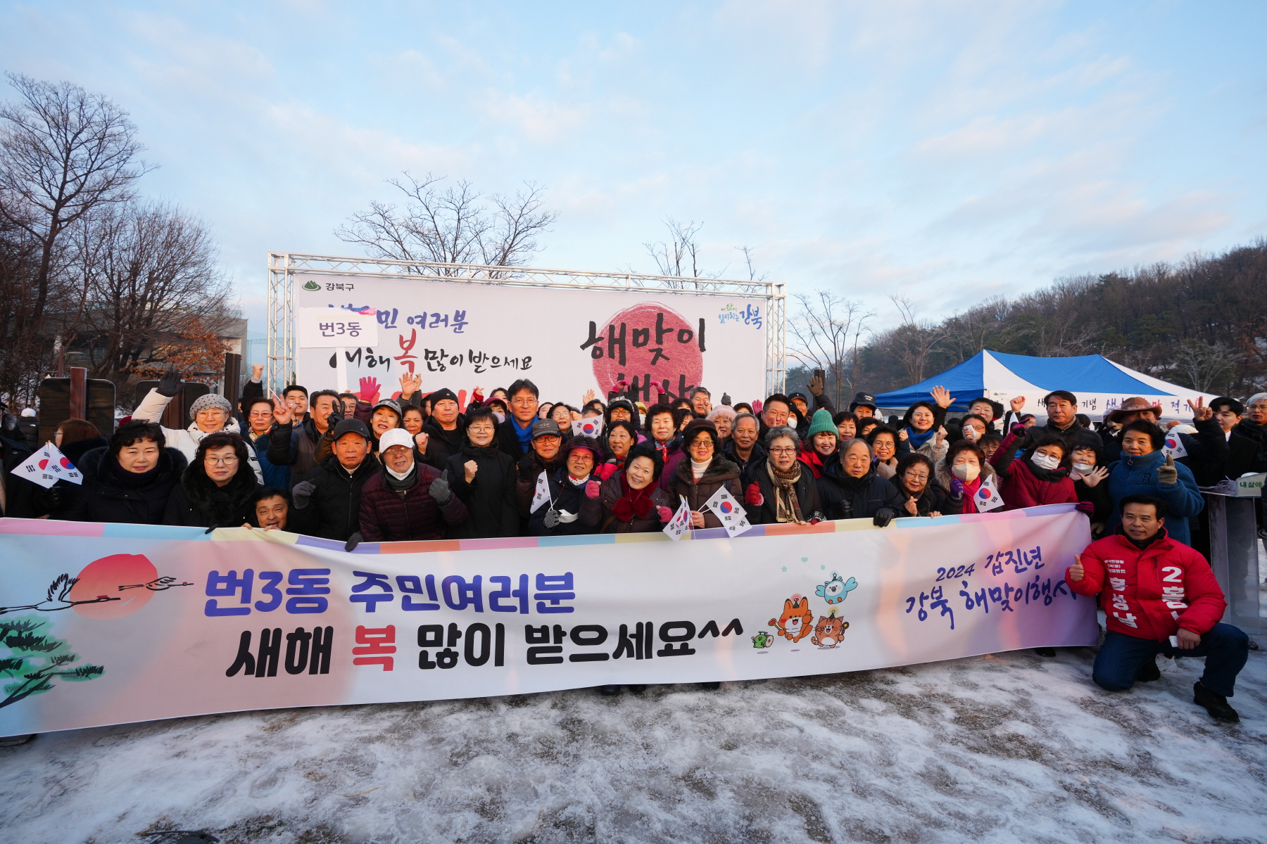 2024 갑진년 해맞이 행사 