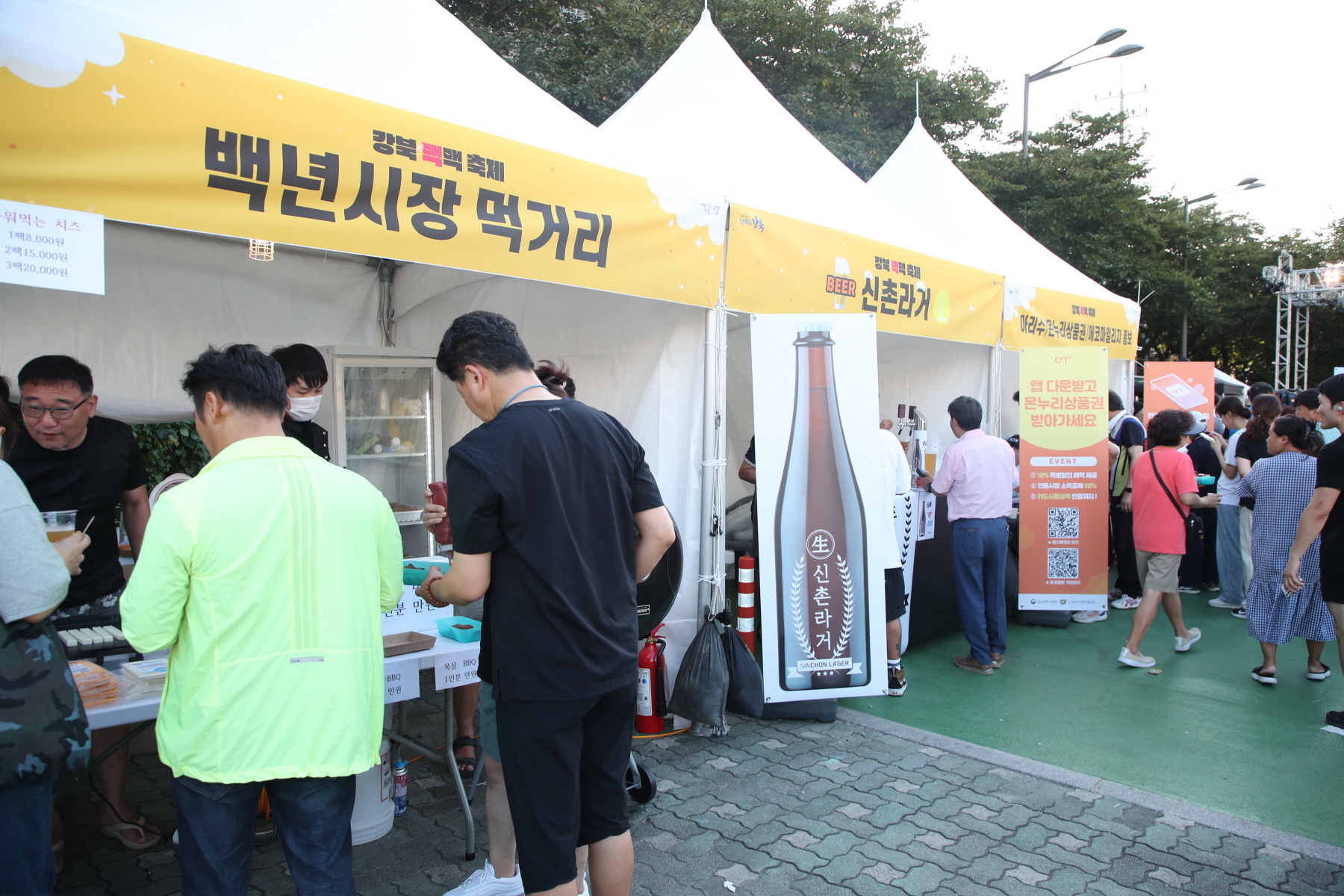 강북 백맥축제