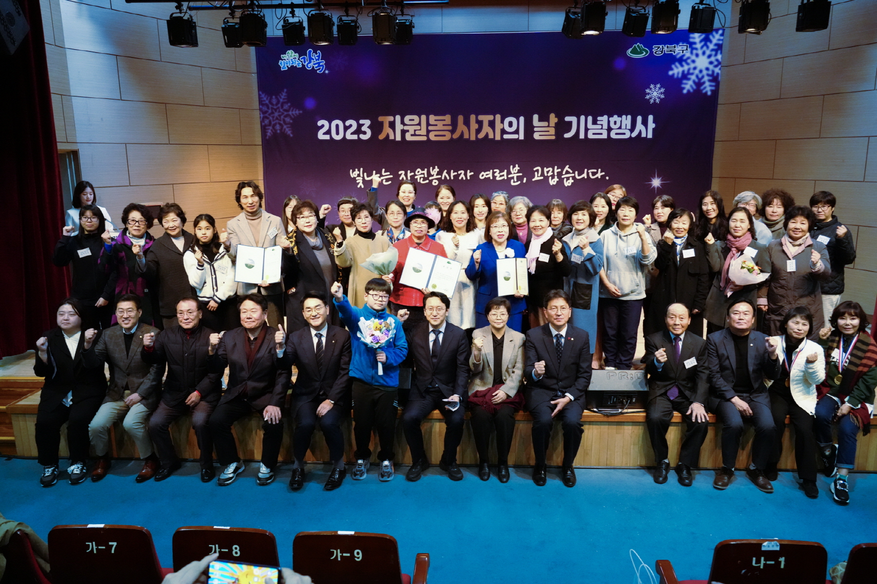강북구, <2023 자원봉사자의 날 기념행사> 성황리 마무리
