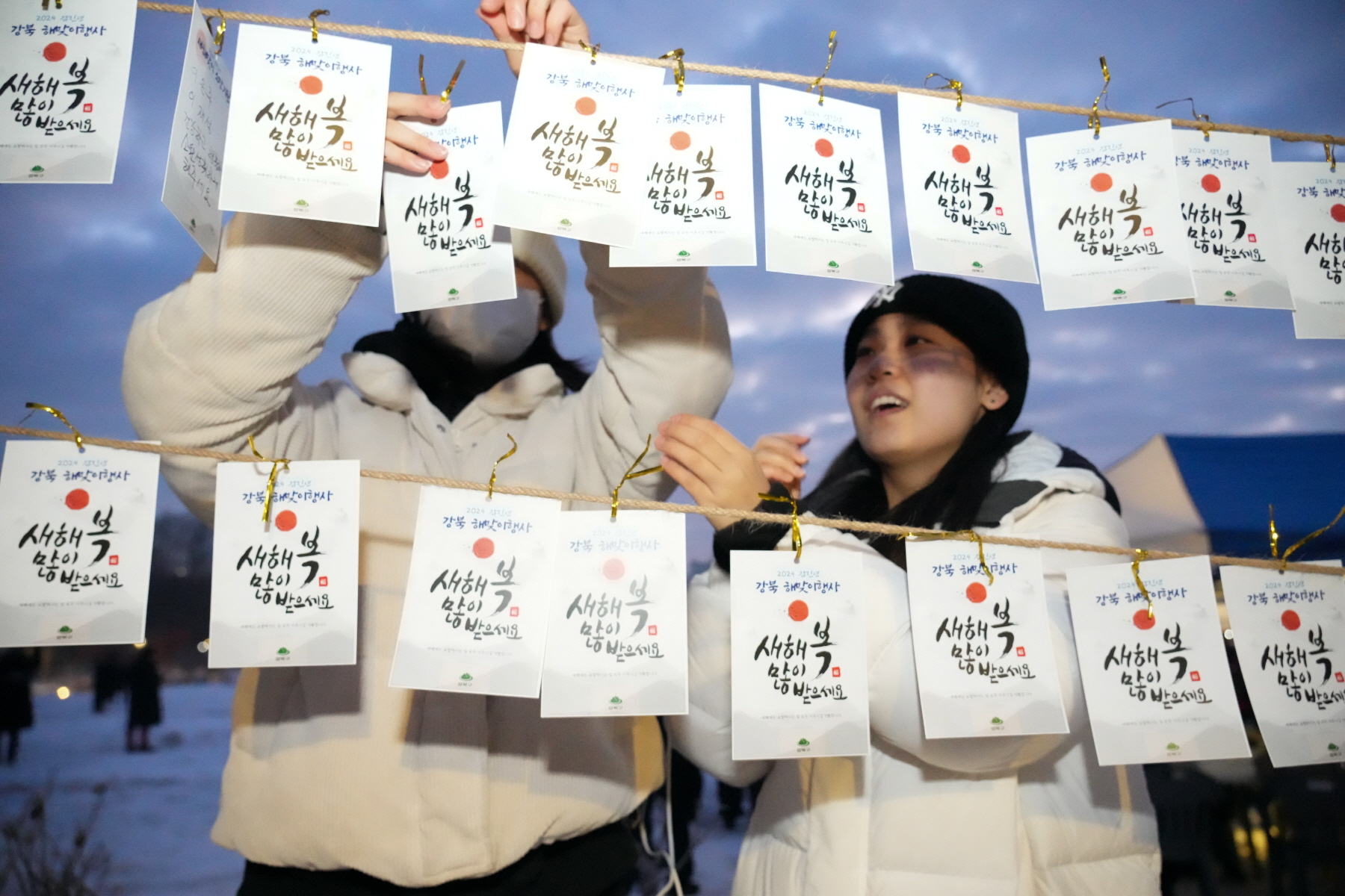 2024 갑진년 해맞이 행사 