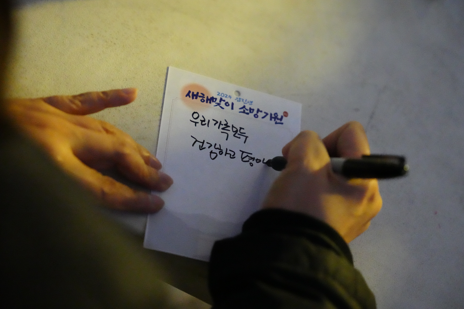 2024 갑진년 해맞이 행사 