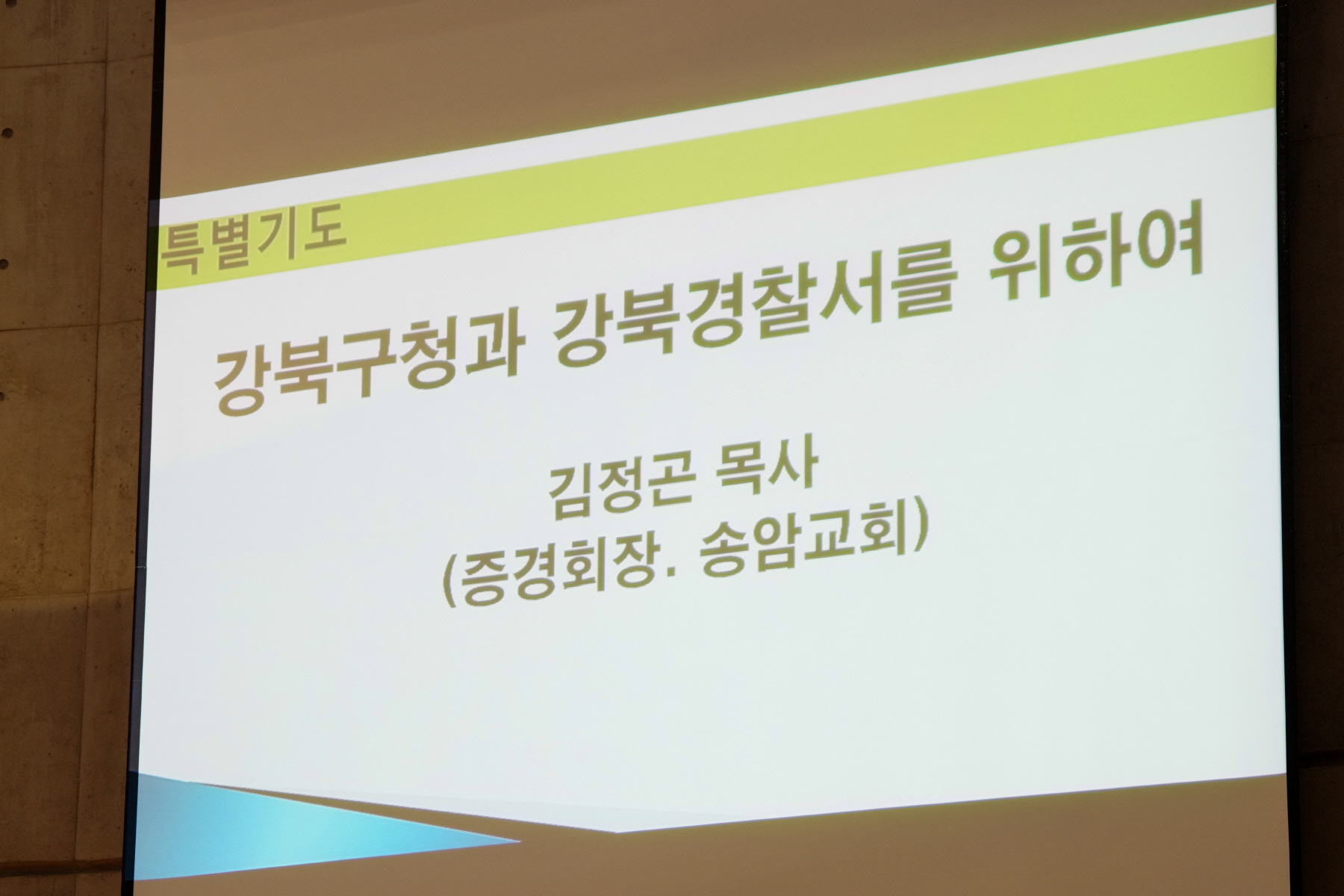 기독교연합회 부활절 연합예배