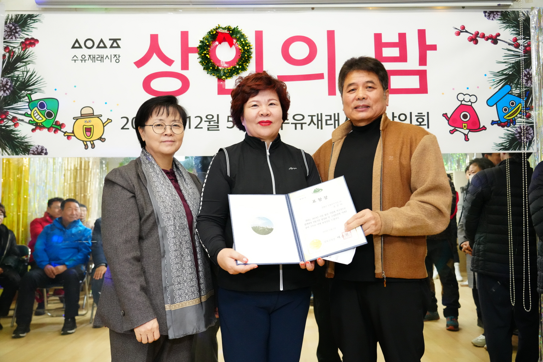 수유 재래시장 상인회 송년회