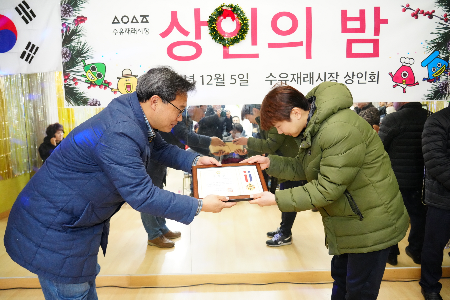 수유 재래시장 상인회 송년회