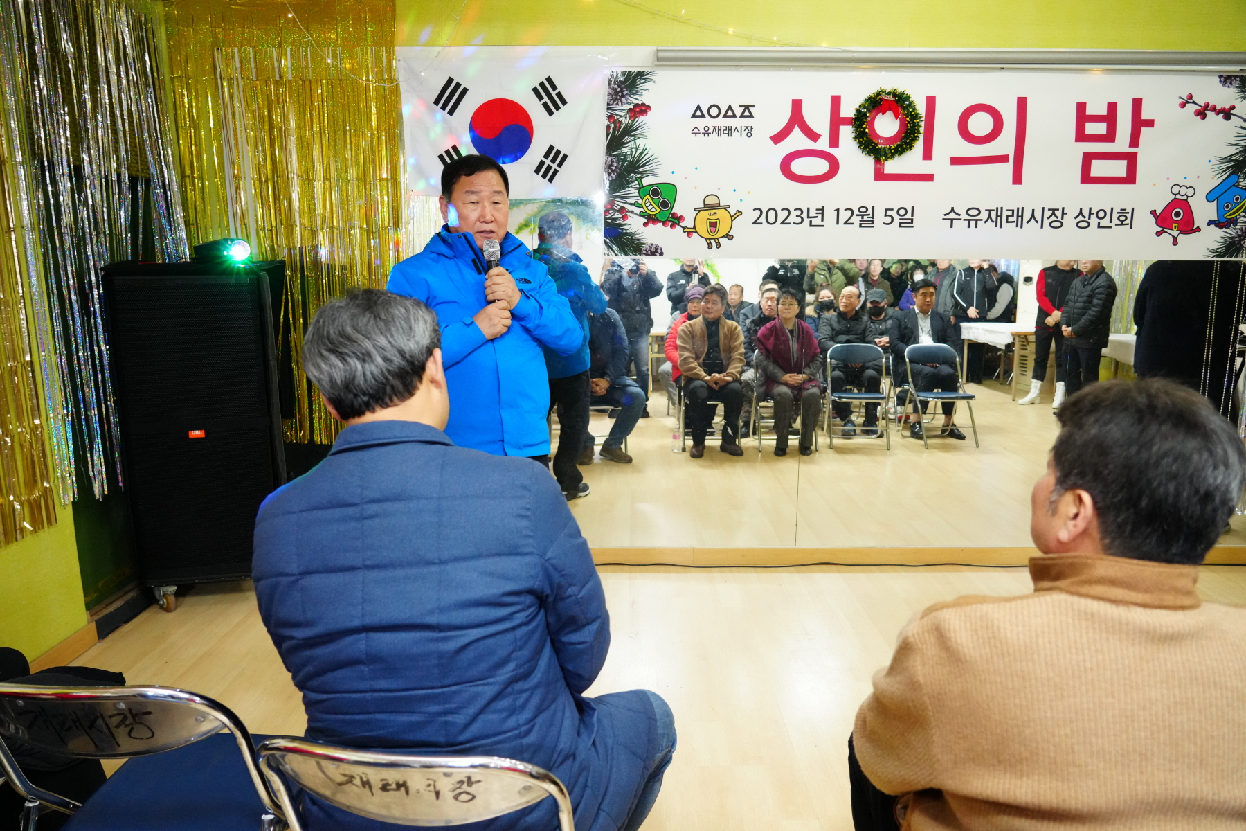 수유 재래시장 상인회 송년회