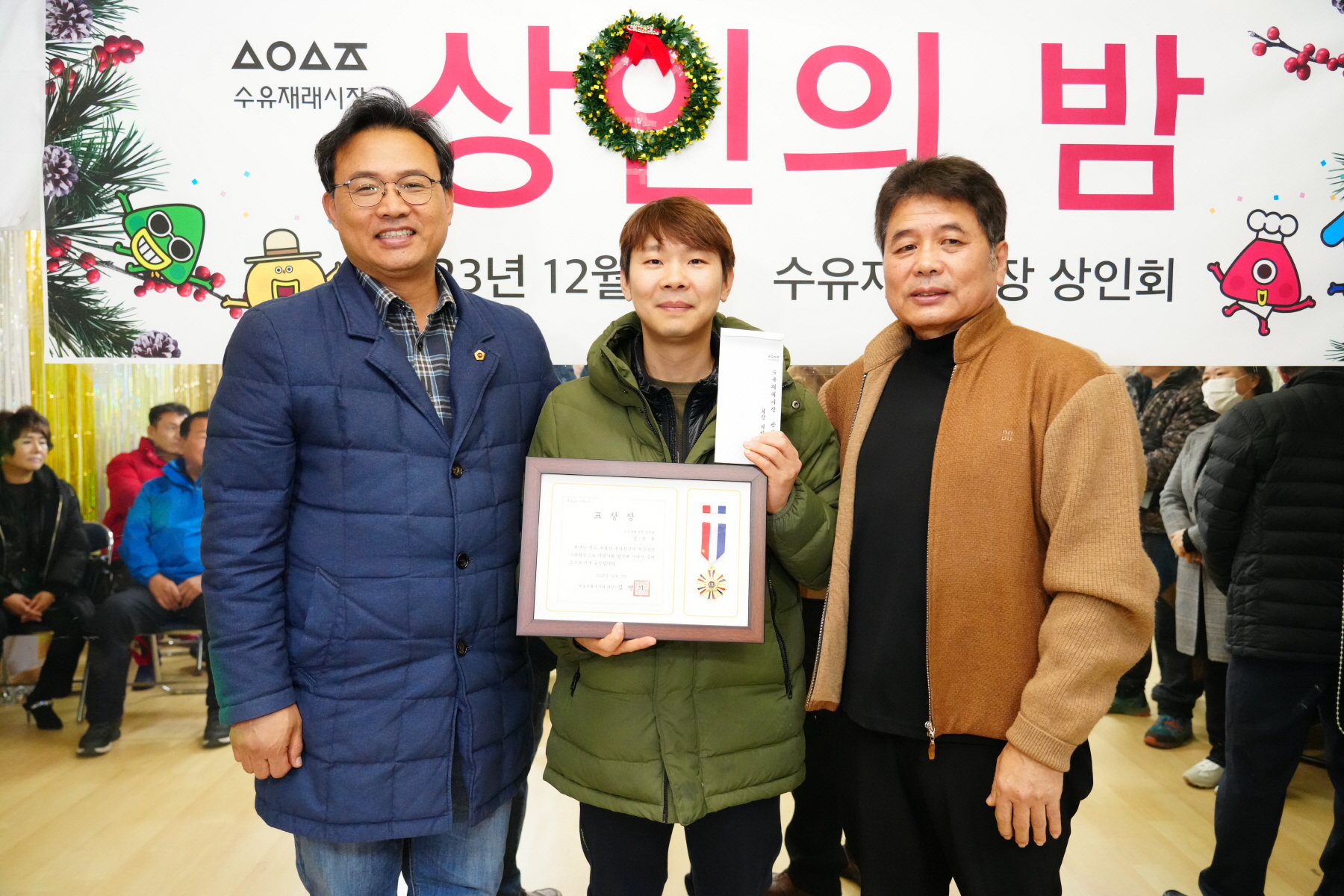 수유 재래시장 상인회 송년회