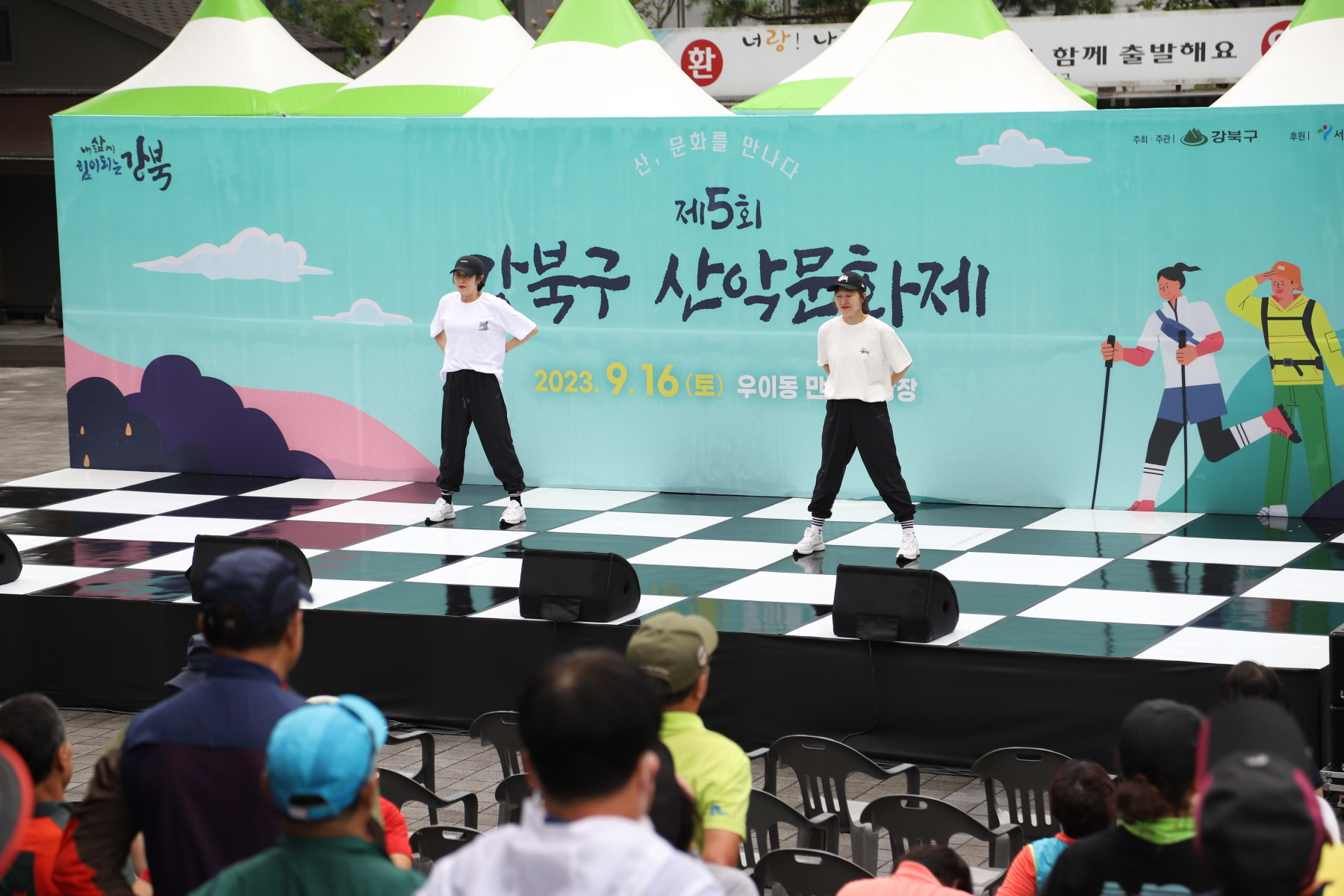 제5회 강북구 산악문화제