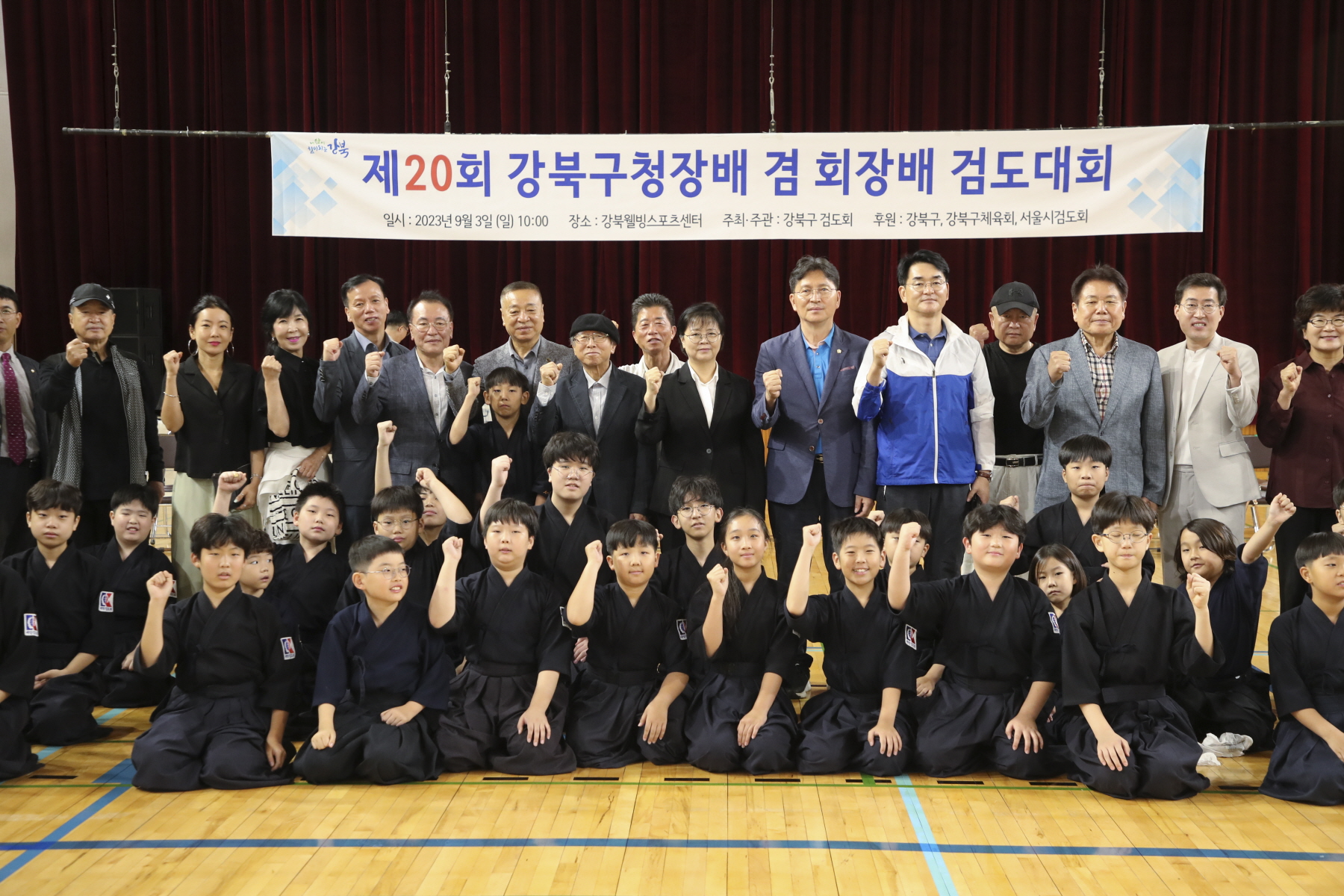제20회 강북구청장배 겸 회장배 검도대회