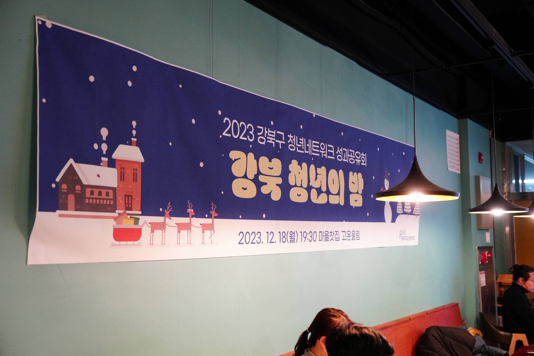 강북구 청년네트워크 성과공유회