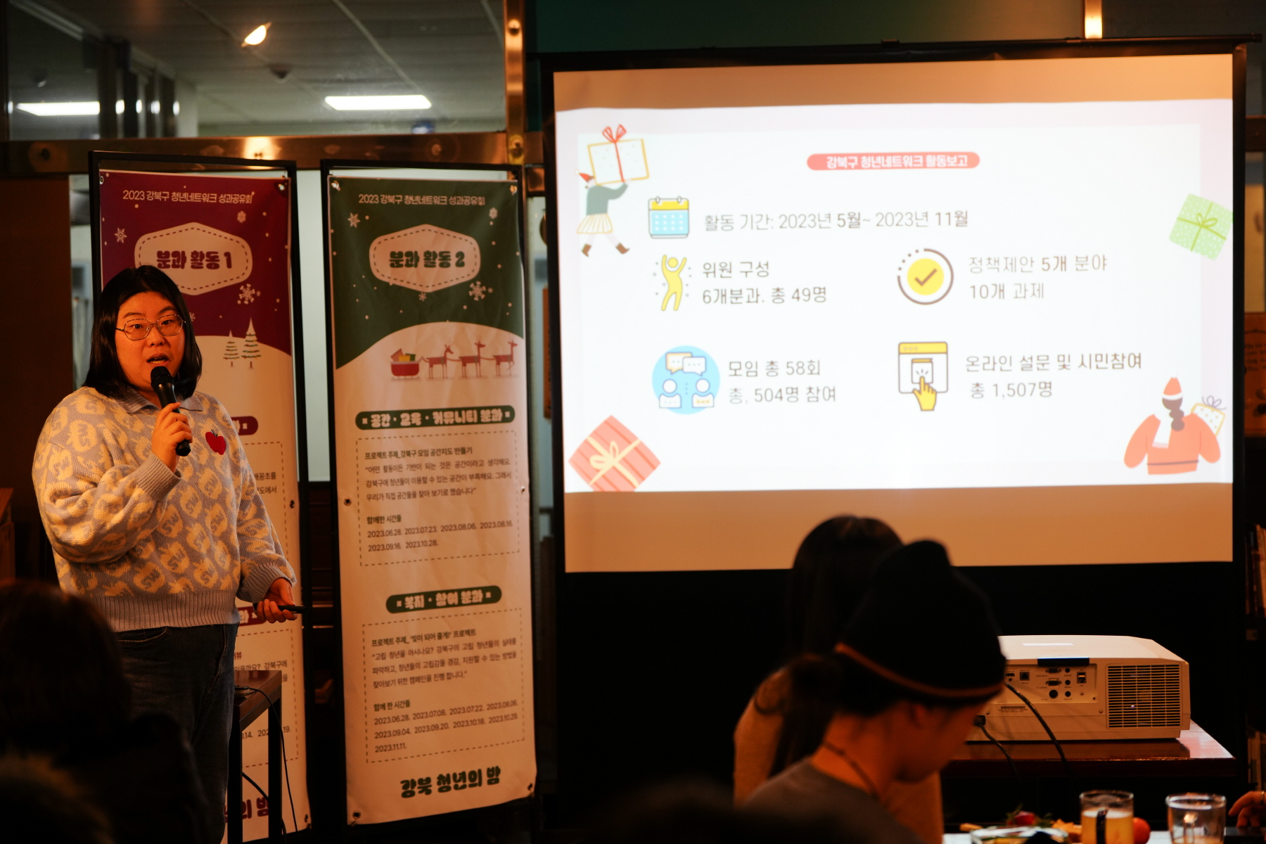 강북구 청년네트워크 성과공유회