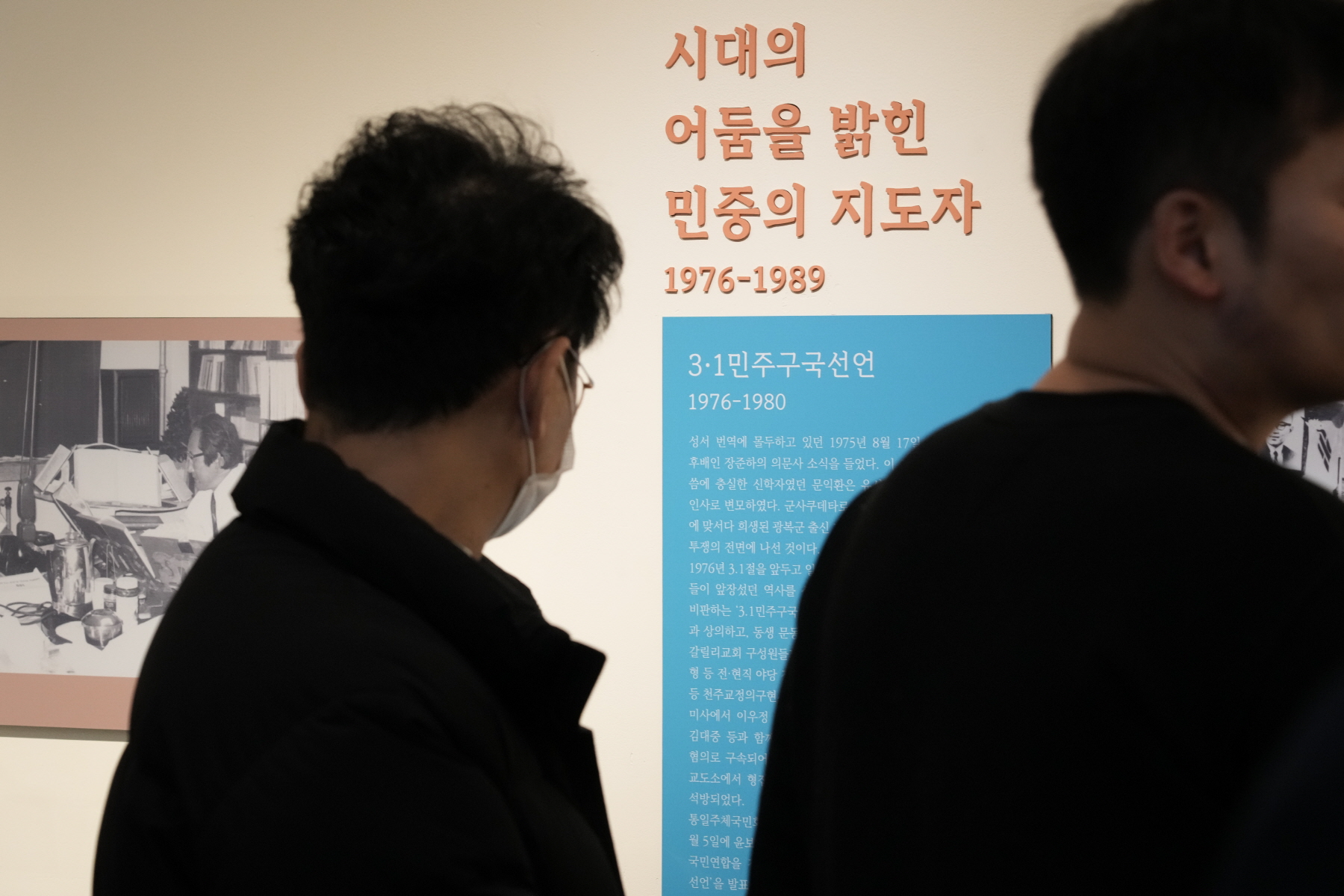 문익환 서거 30주기 특별전 <다시오는 늦봄>