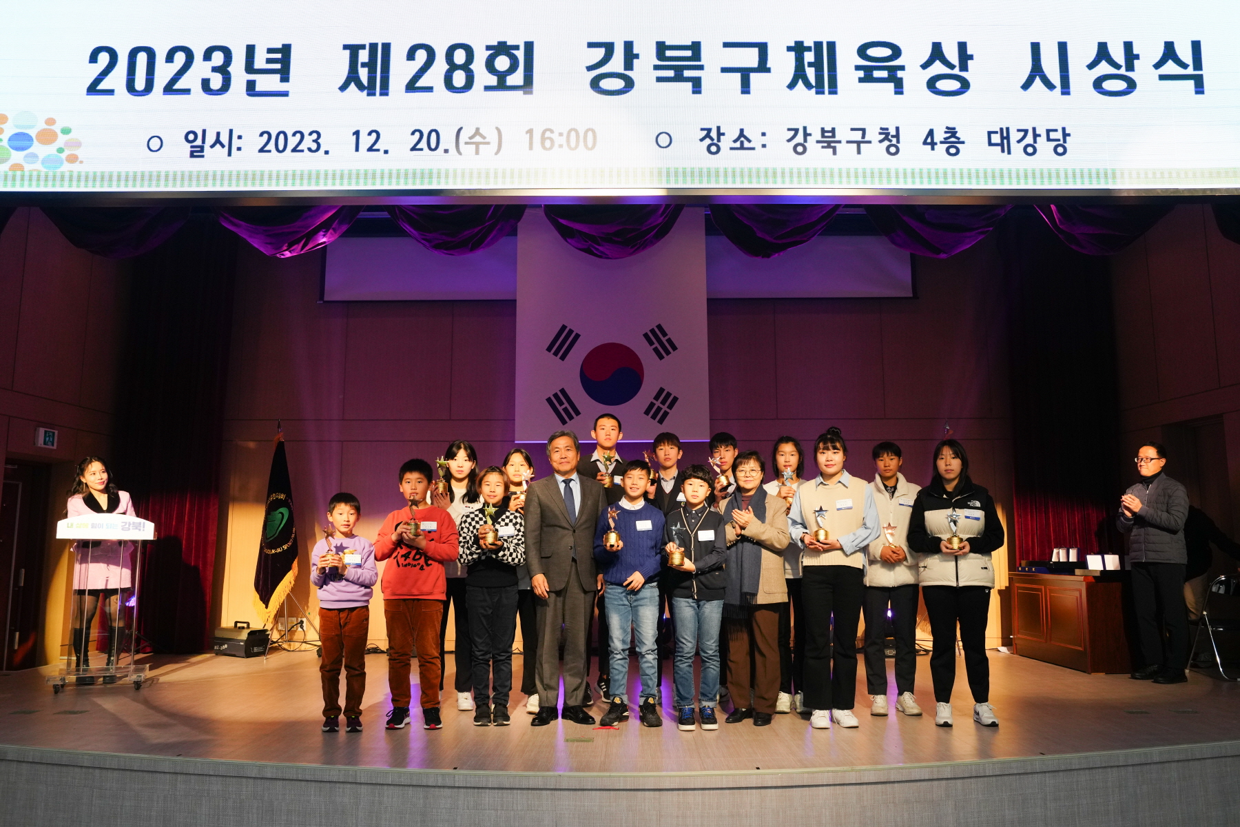 2023년 제 28회 강북구체육상 시상식