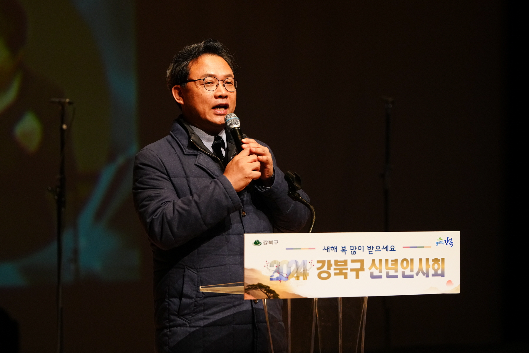 2024 강북구 신년 인사회