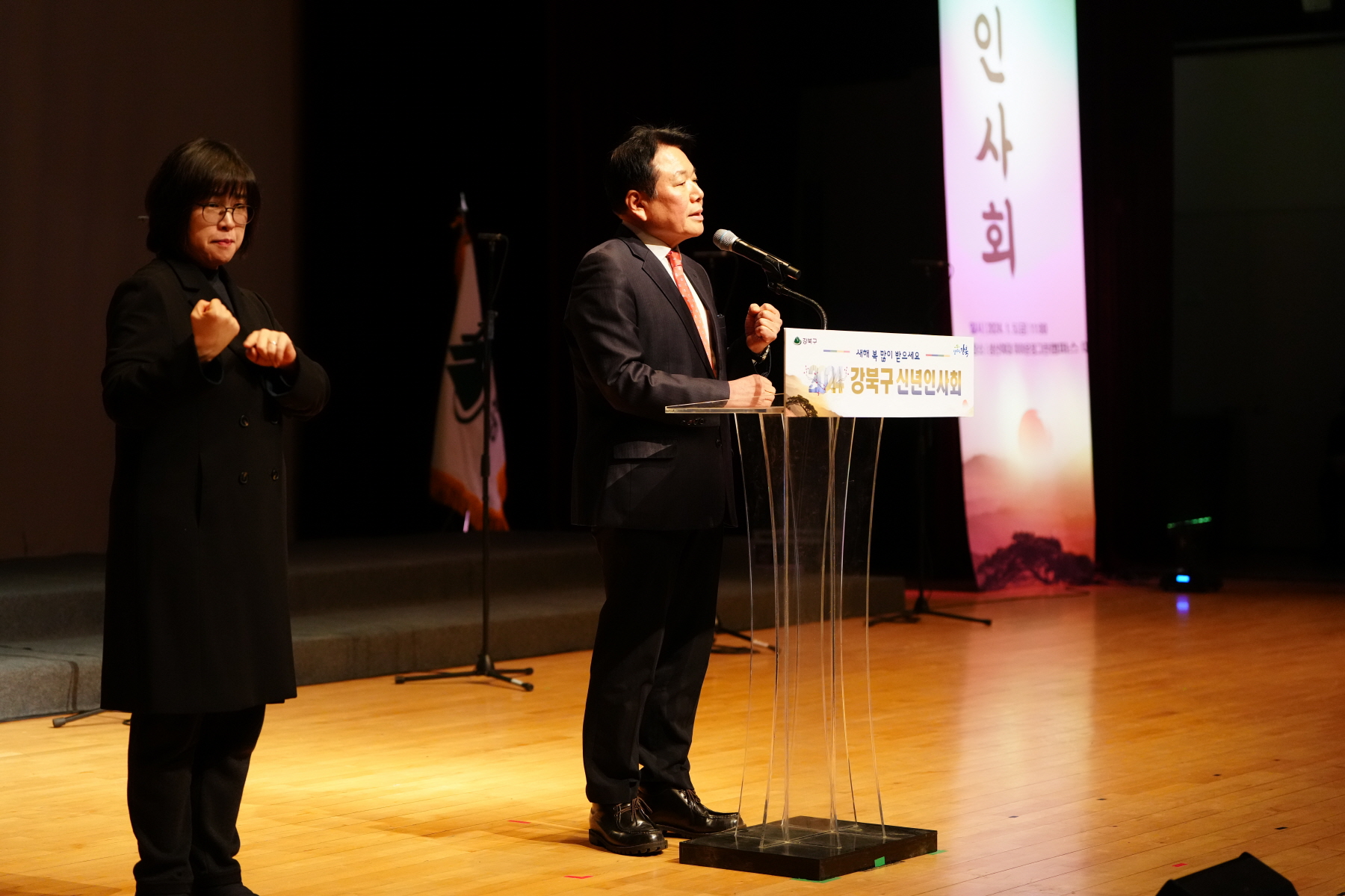 2024 강북구 신년 인사회
